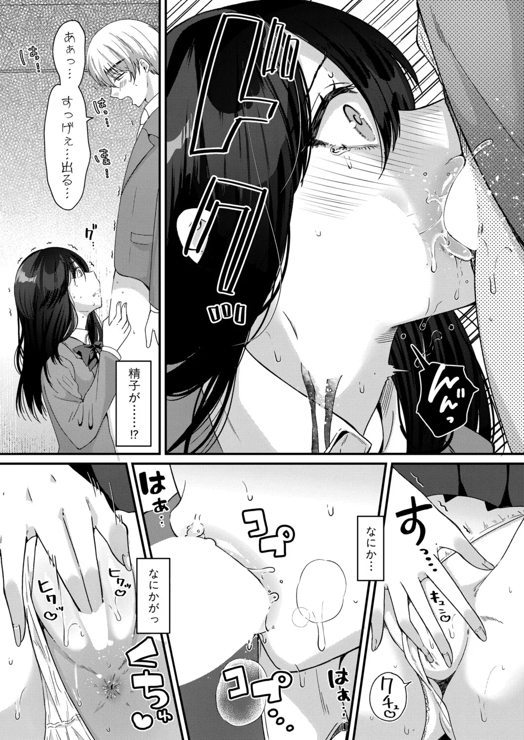 COMIC 真激 2025年11月号 Page.239