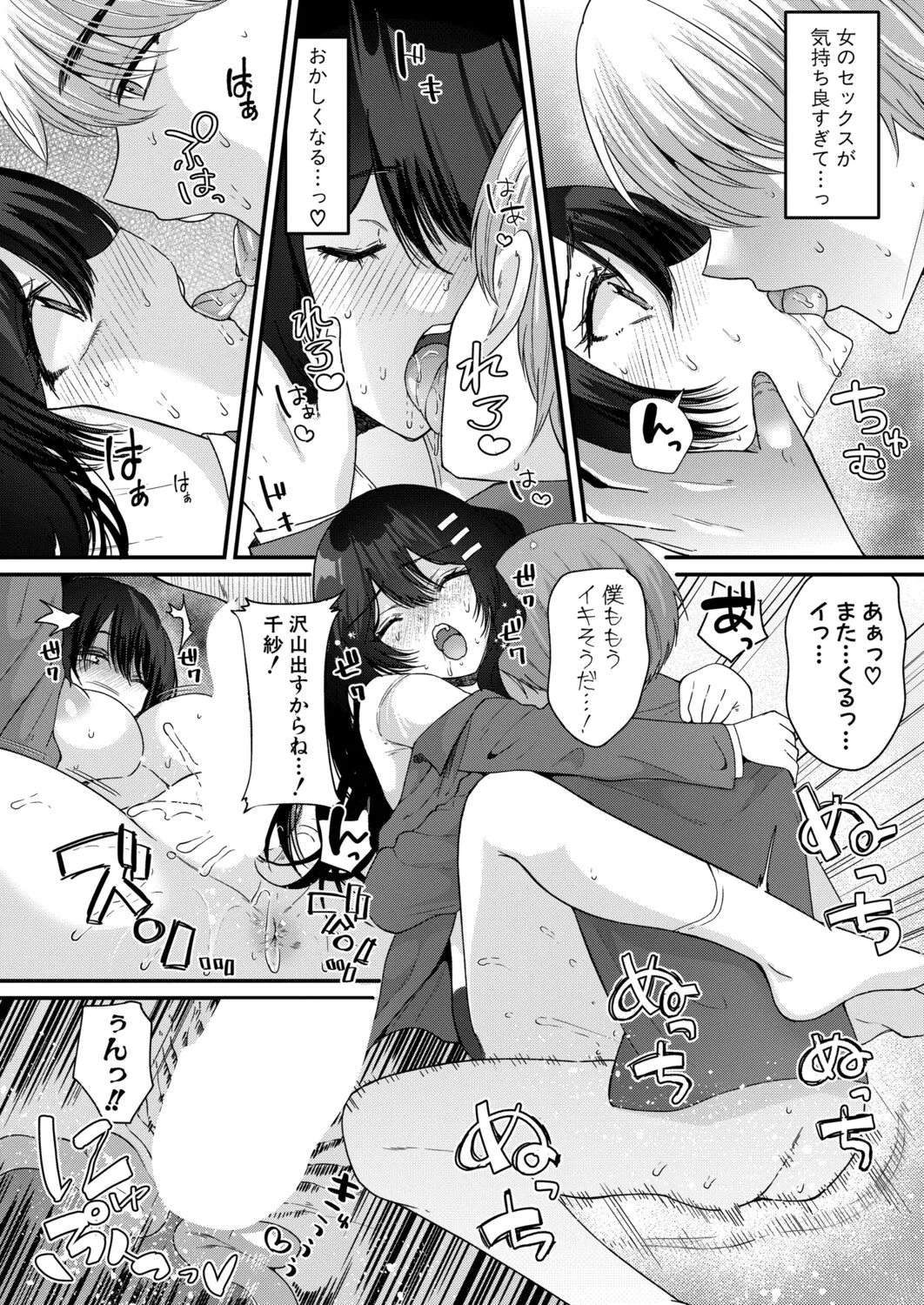 COMIC 真激 2025年11月号 Page.249