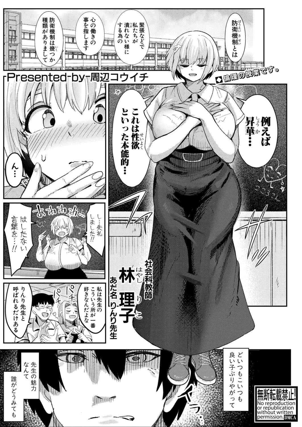 COMIC 真激 2025年11月号 Page.254