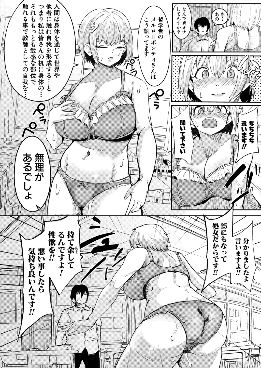 COMIC 真激 2025年11月号 Page.257