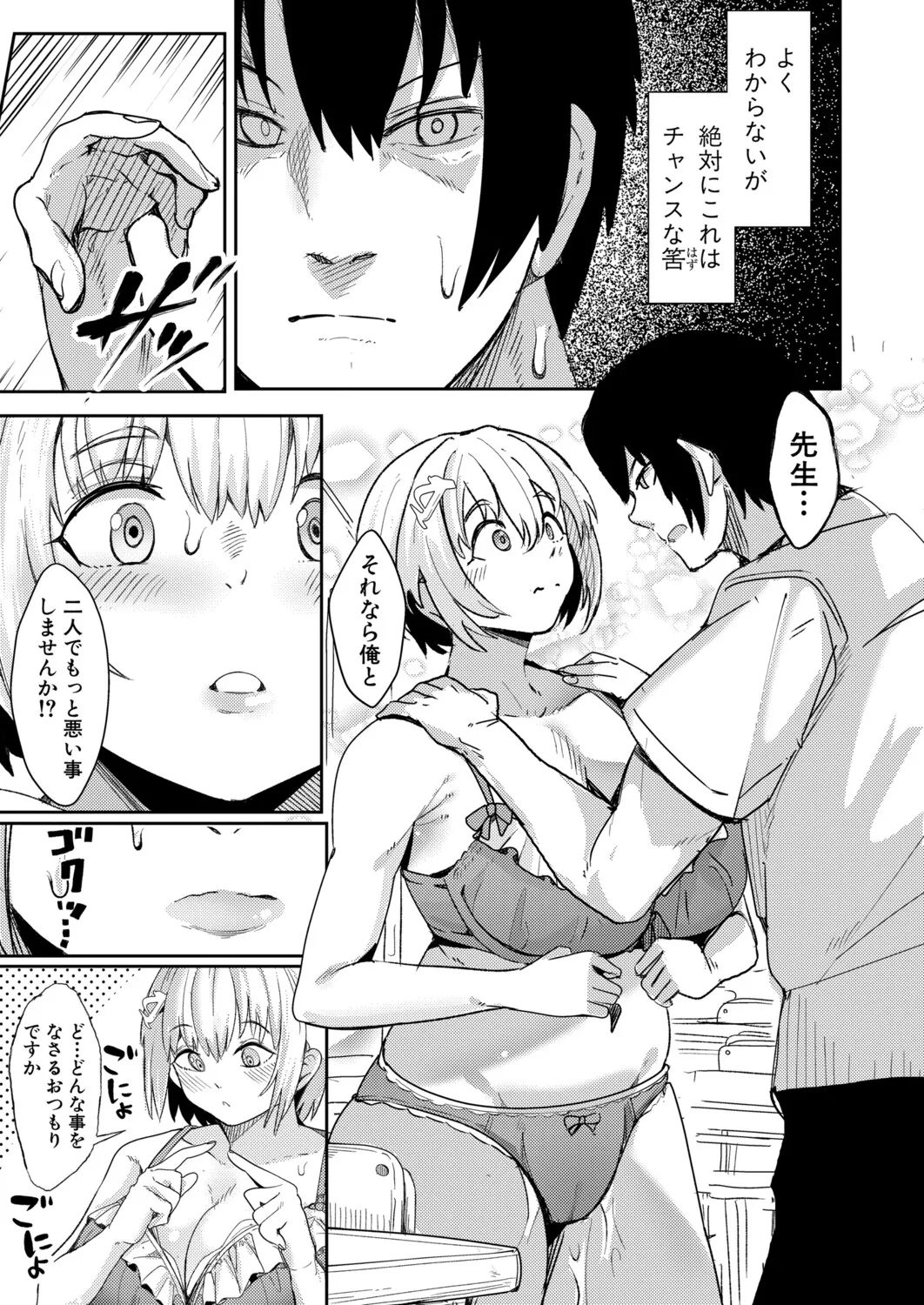 COMIC 真激 2025年11月号 Page.258