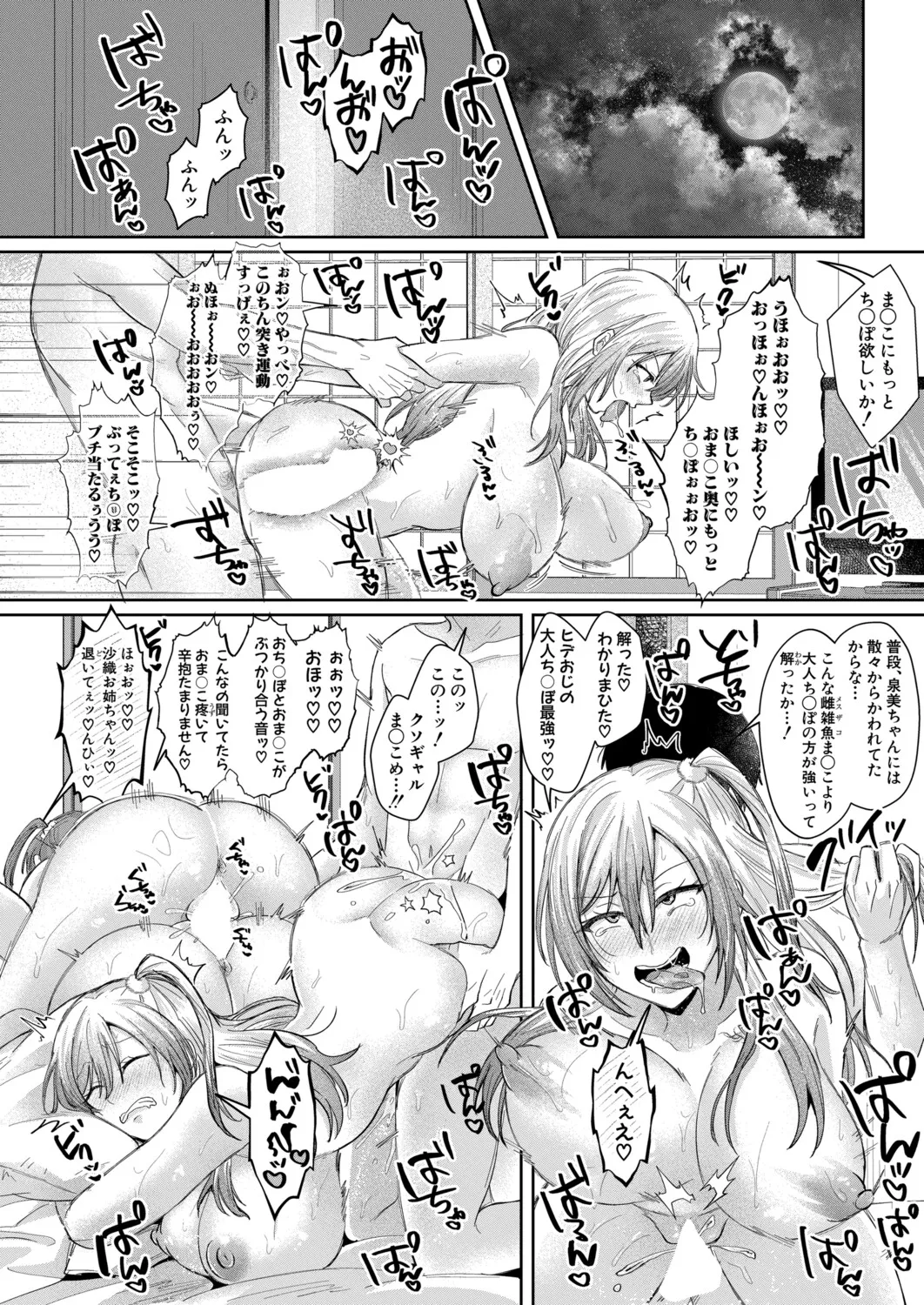 COMIC 真激 2025年11月号 Page.27
