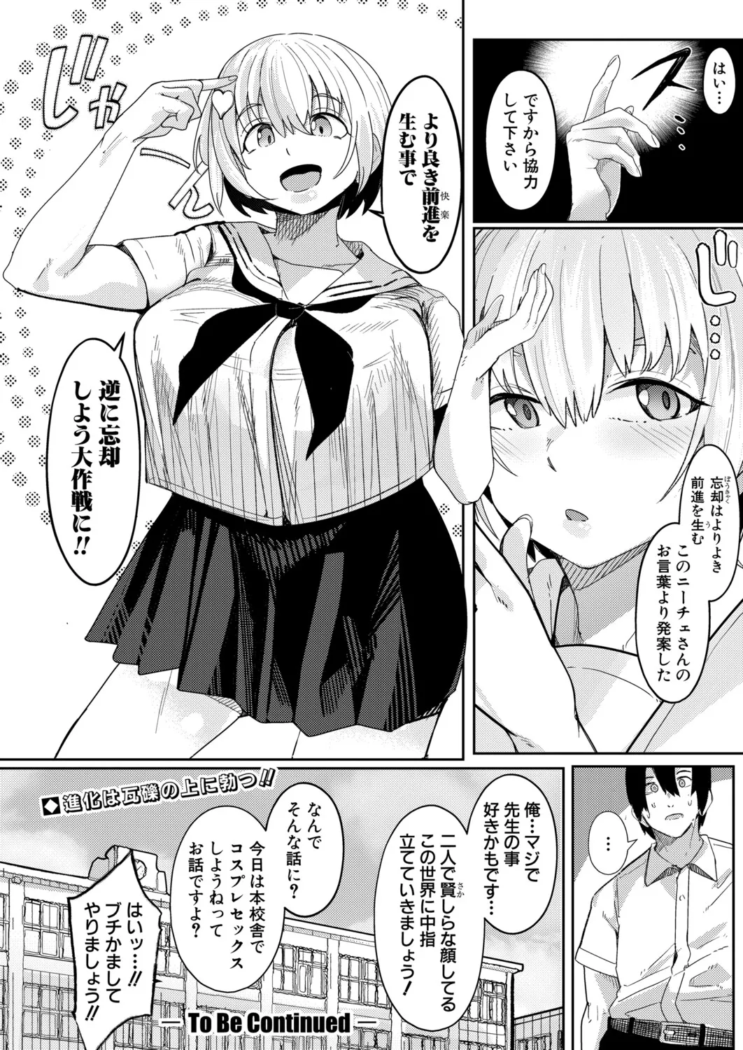 COMIC 真激 2025年11月号 Page.285