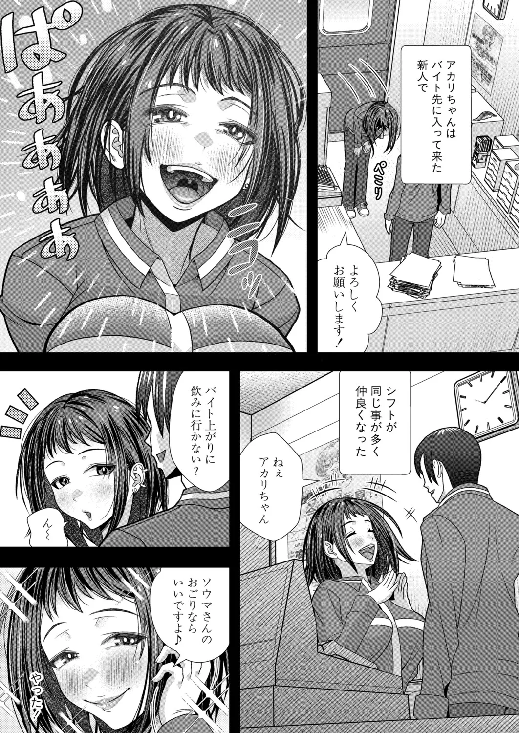COMIC 真激 2025年11月号 Page.290