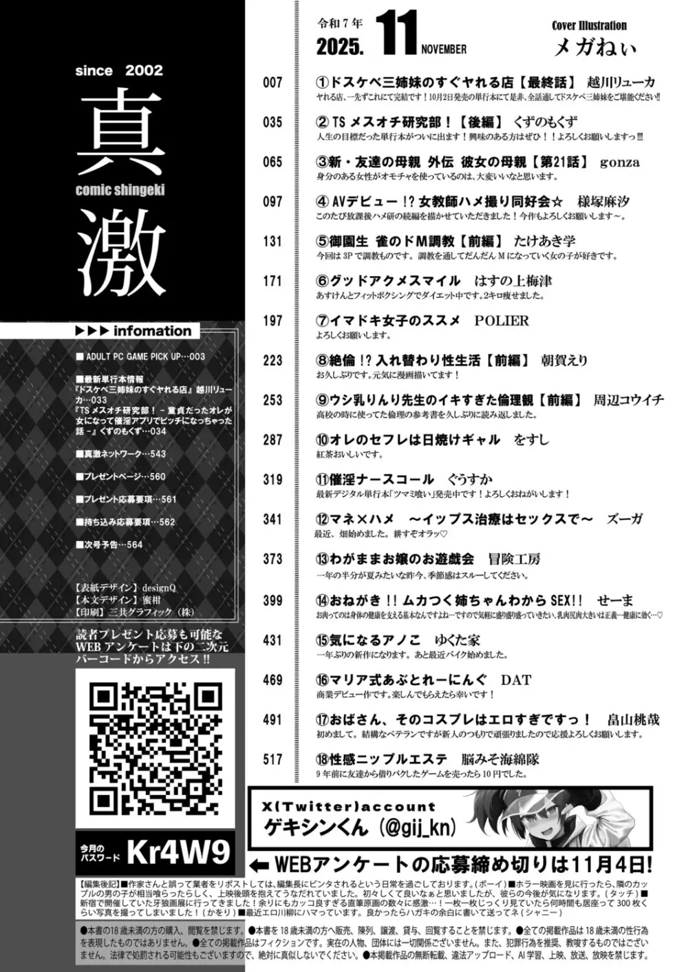 COMIC 真激 2025年11月号 Page.3