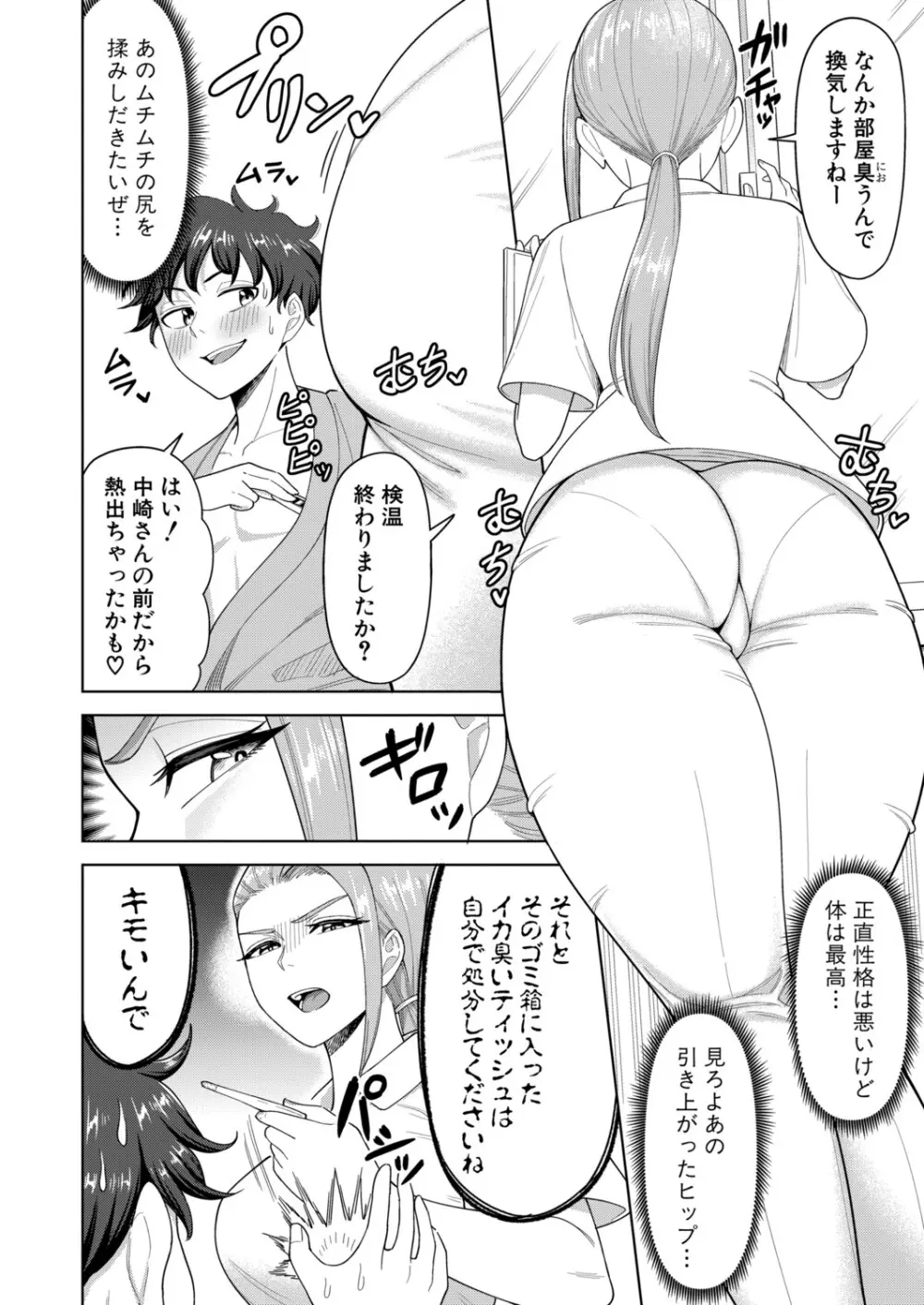 COMIC 真激 2025年11月号 Page.321