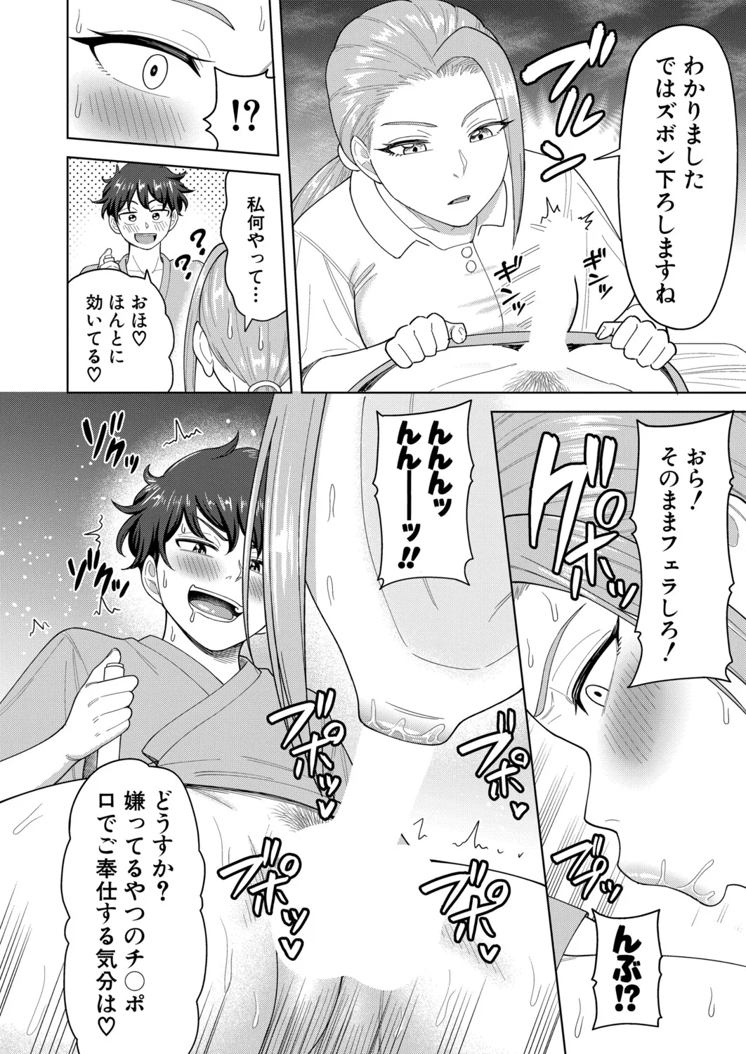 COMIC 真激 2025年11月号 Page.323