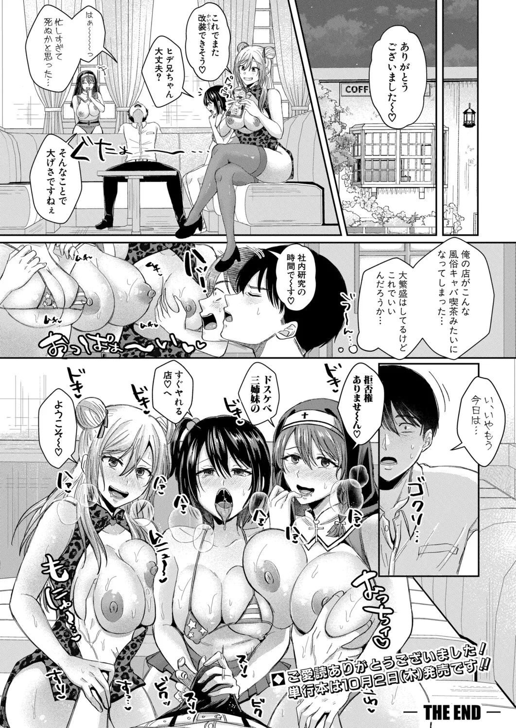COMIC 真激 2025年11月号 Page.33