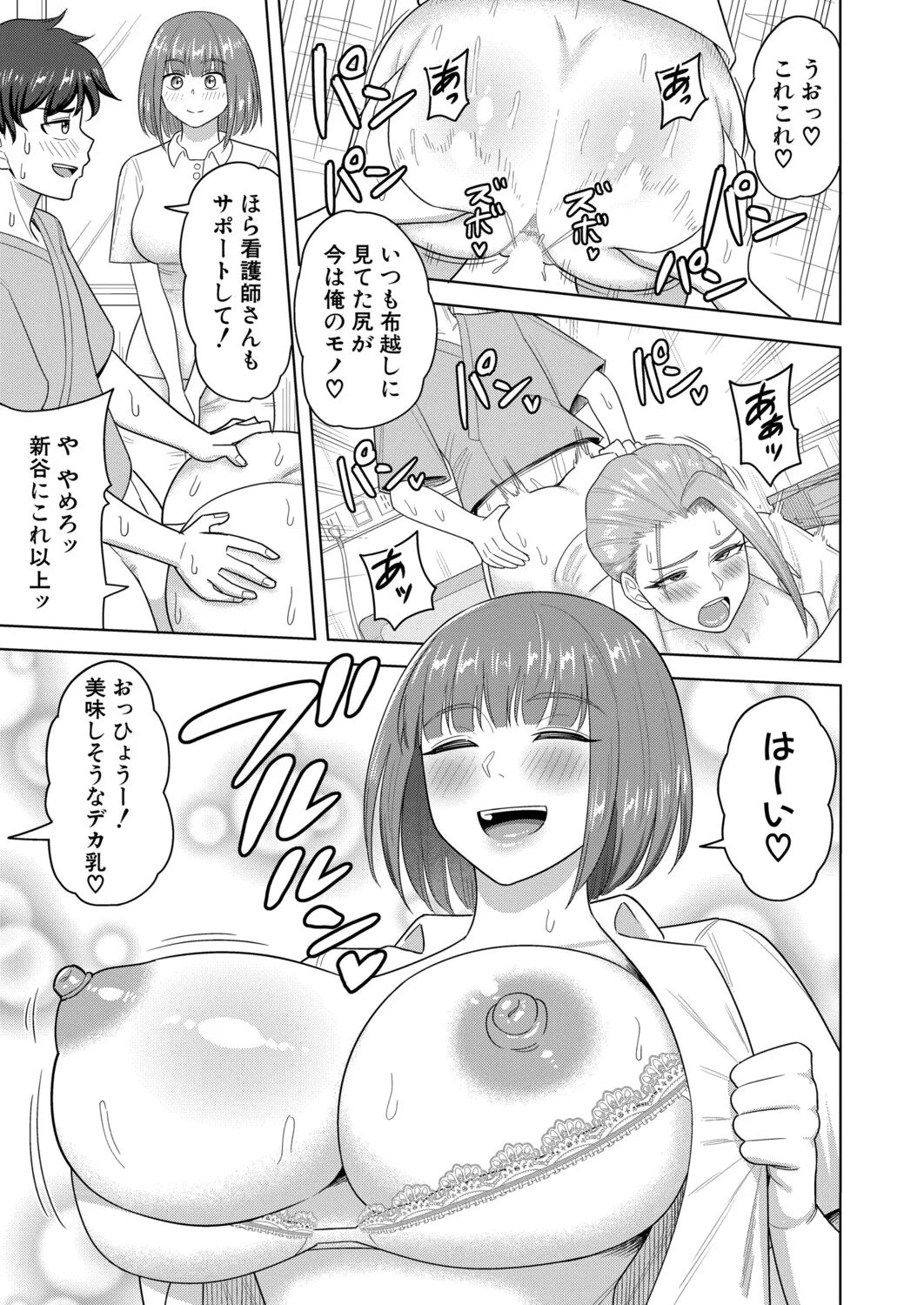 COMIC 真激 2025年11月号 Page.332