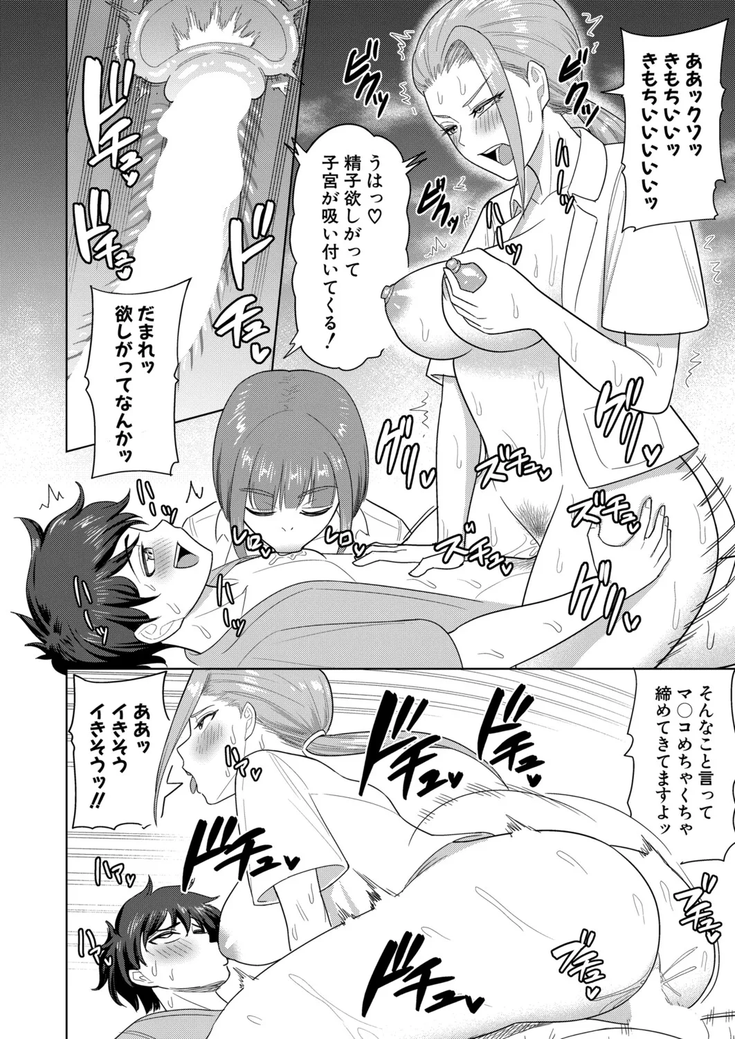 COMIC 真激 2025年11月号 Page.337