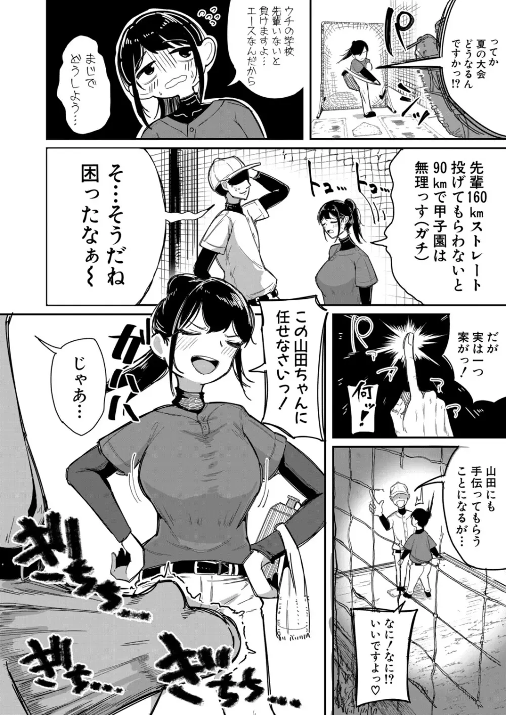 COMIC 真激 2025年11月号 Page.343