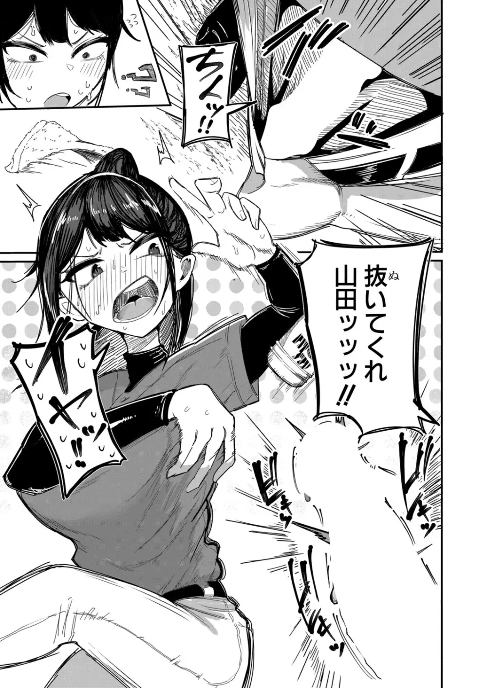 COMIC 真激 2025年11月号 Page.344