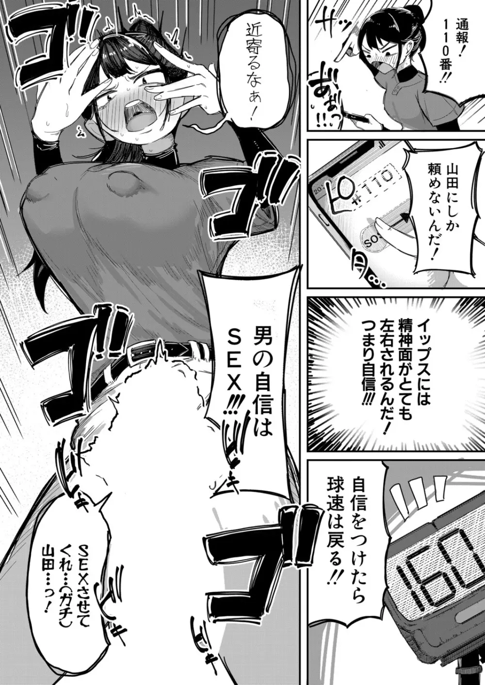COMIC 真激 2025年11月号 Page.345
