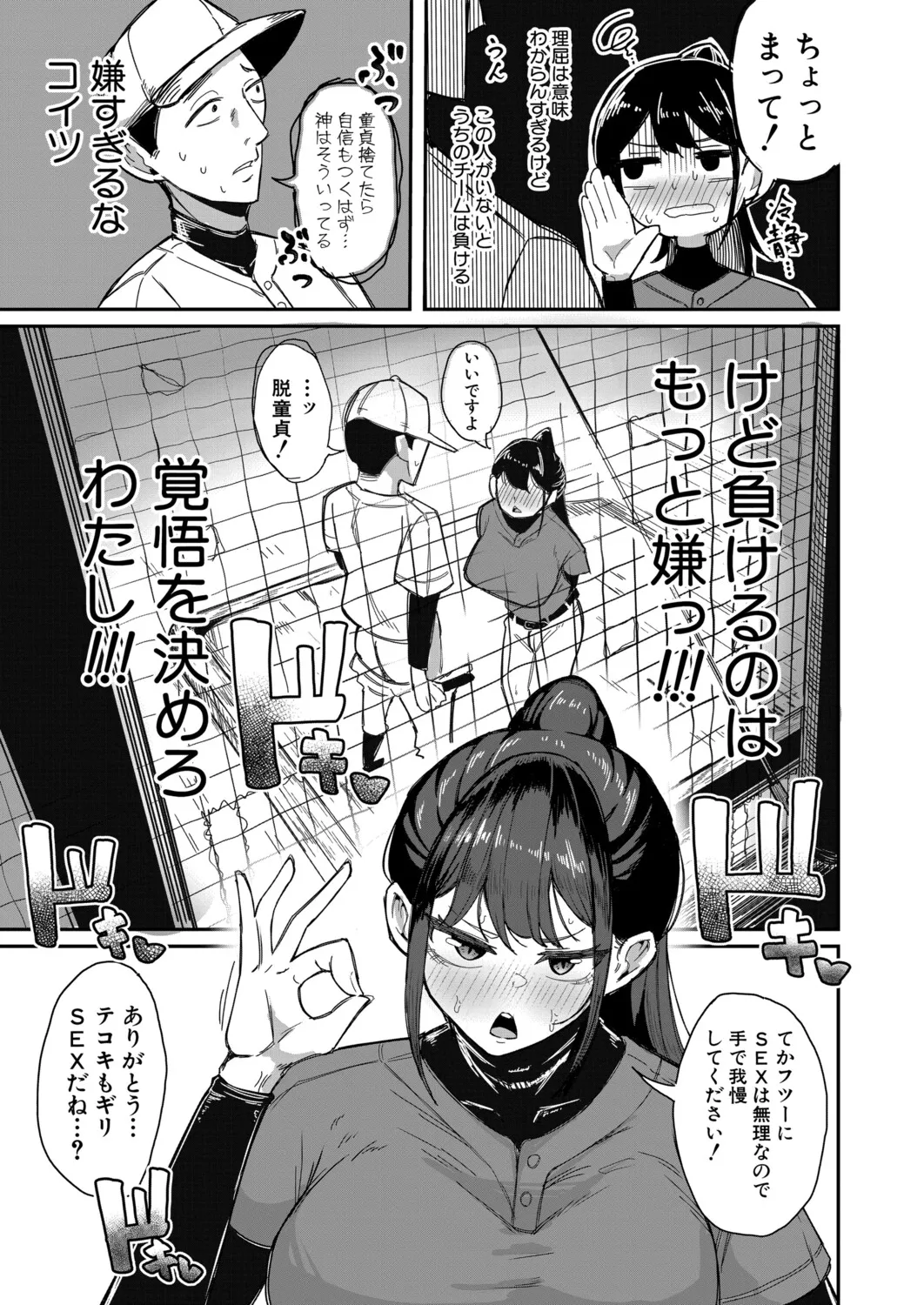 COMIC 真激 2025年11月号 Page.346