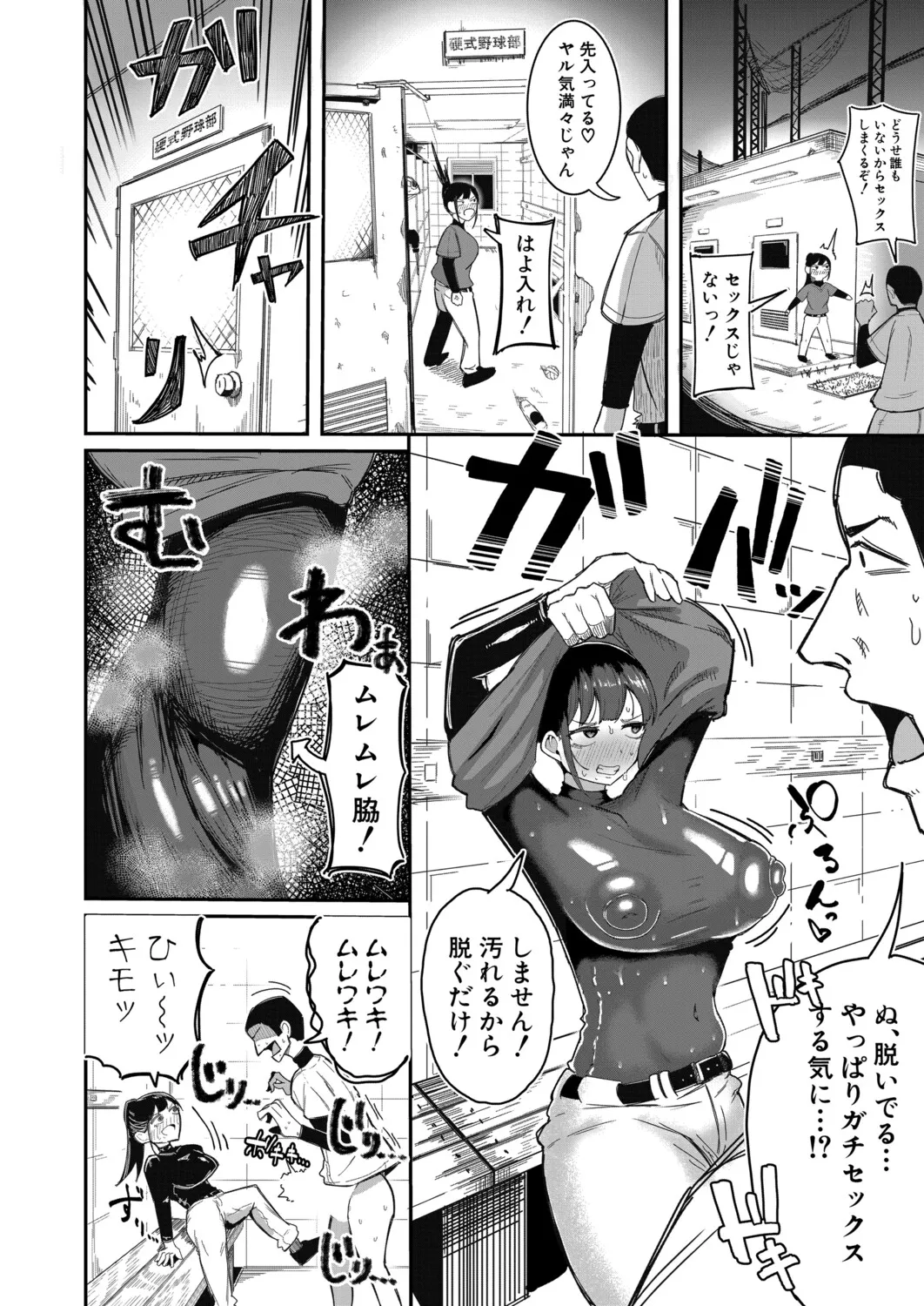 COMIC 真激 2025年11月号 Page.347