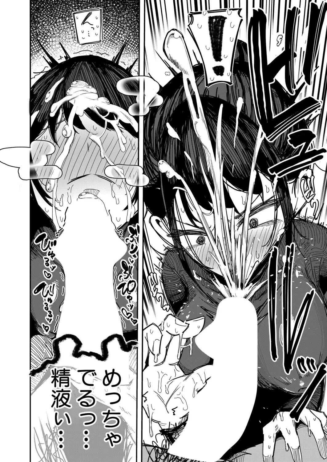 COMIC 真激 2025年11月号 Page.351