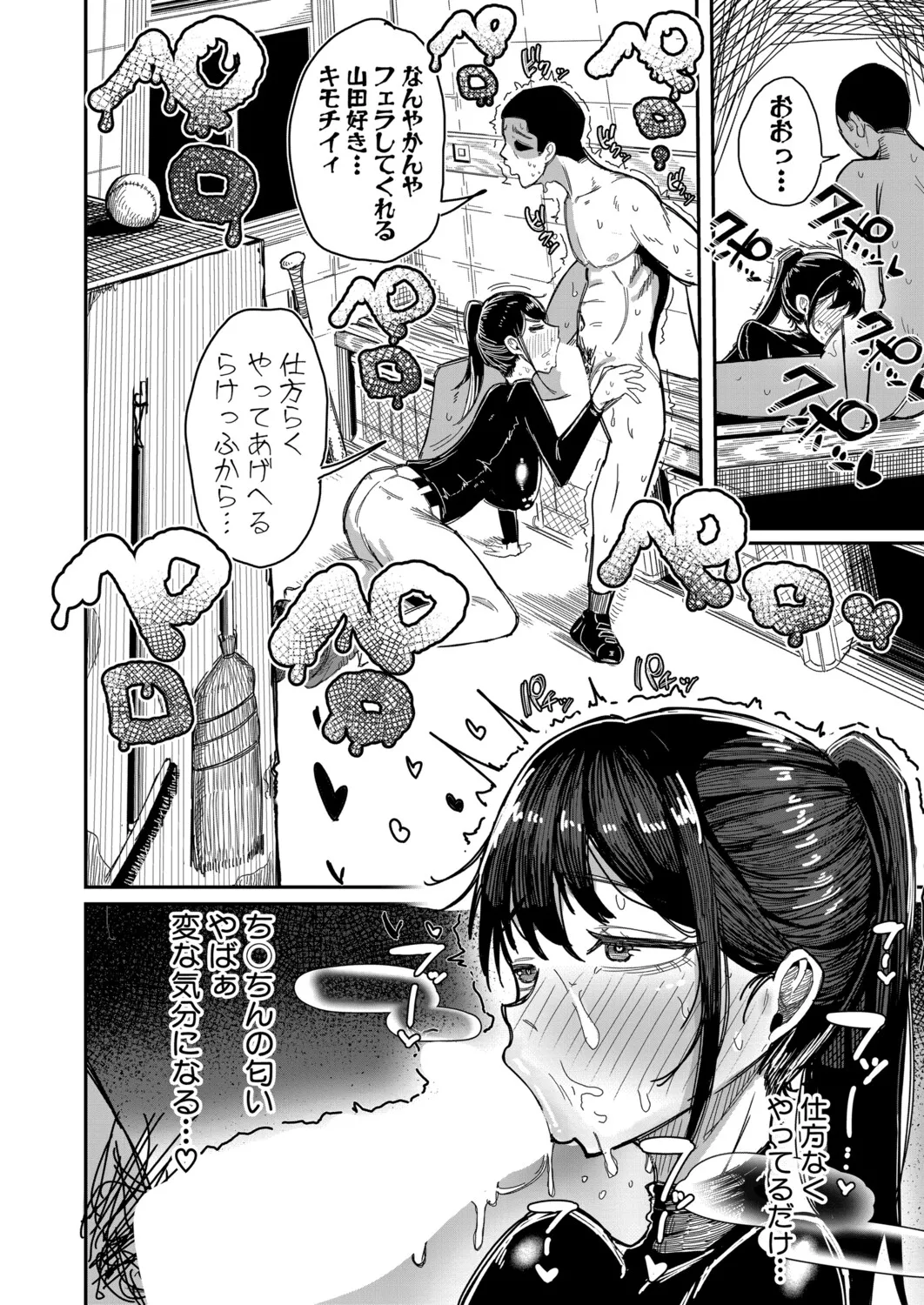 COMIC 真激 2025年11月号 Page.353