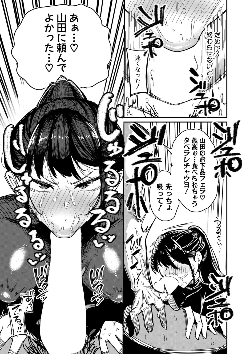 COMIC 真激 2025年11月号 Page.354
