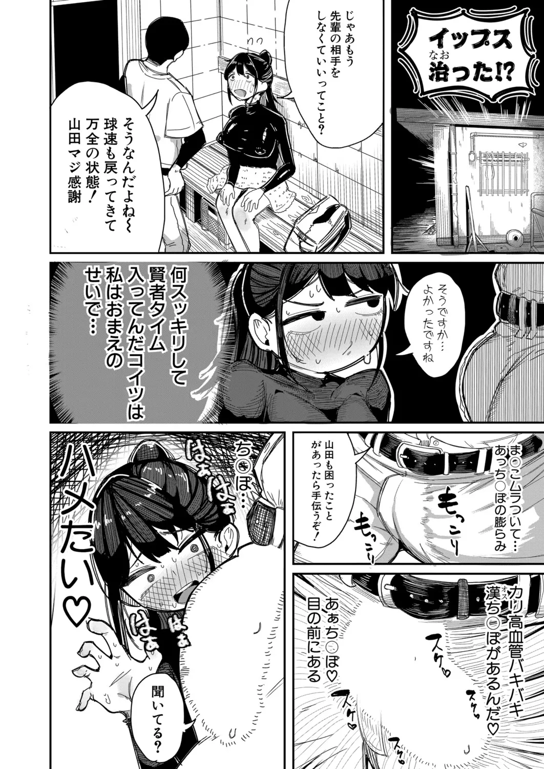 COMIC 真激 2025年11月号 Page.359