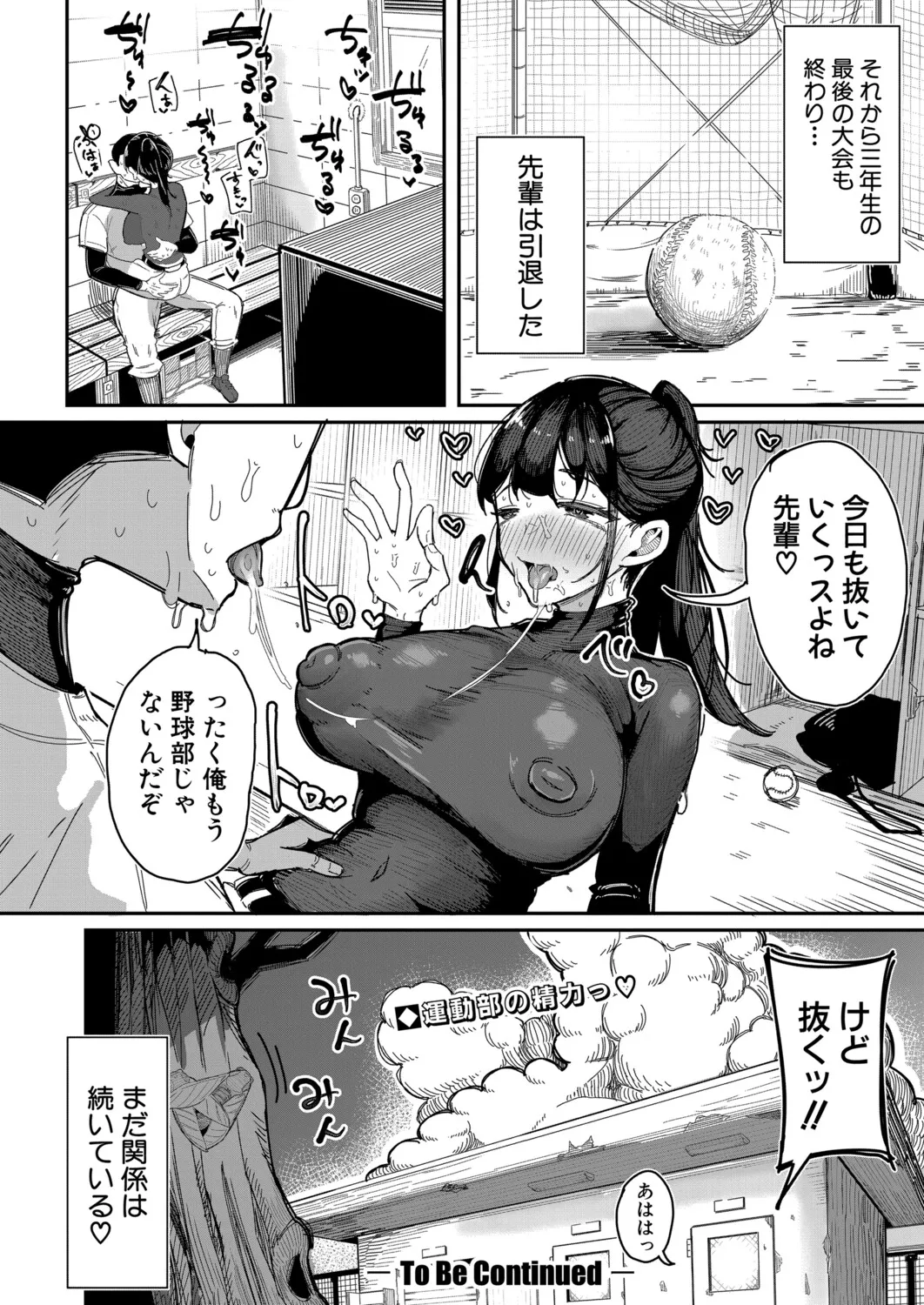 COMIC 真激 2025年11月号 Page.371