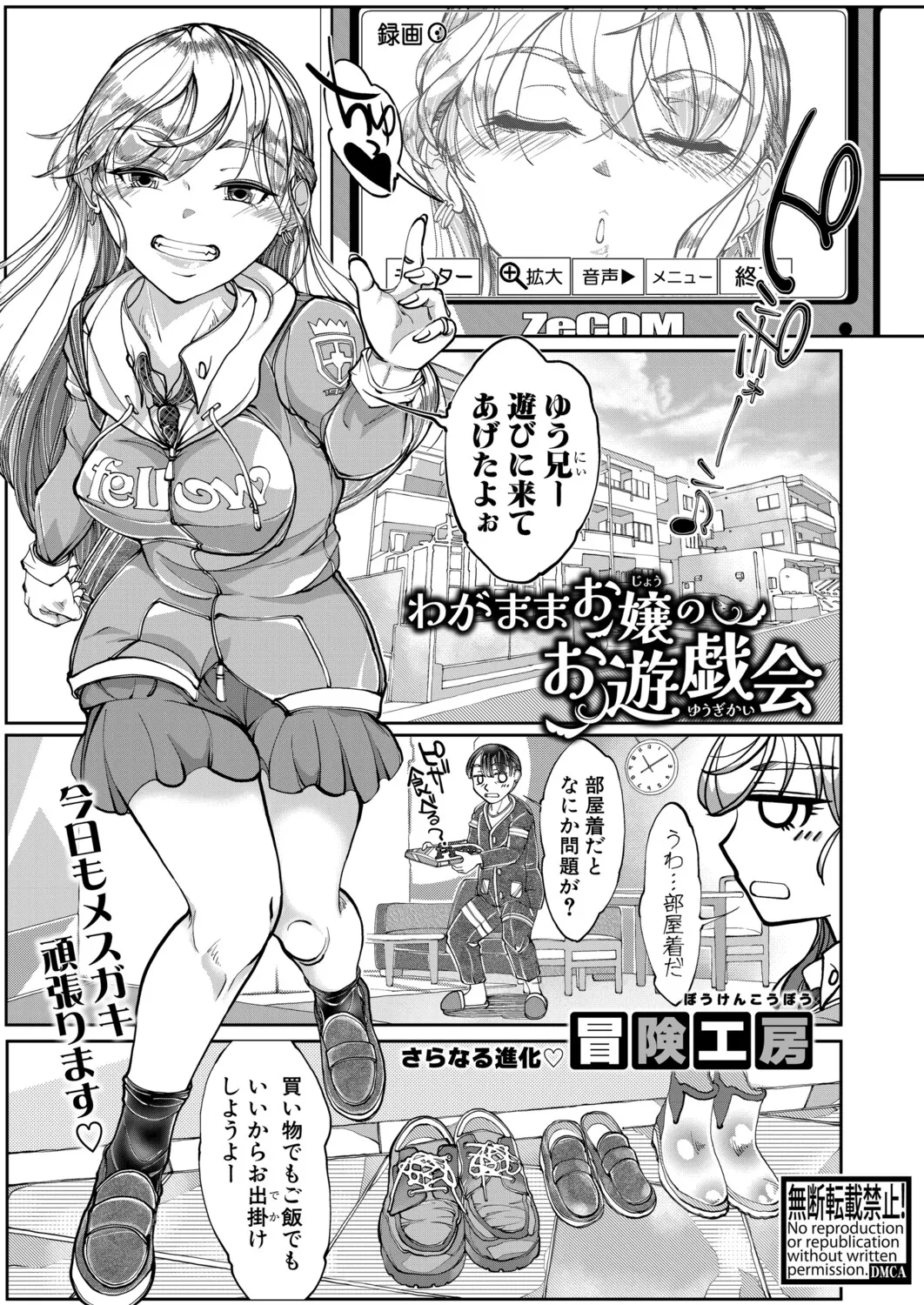 COMIC 真激 2025年11月号 Page.374
