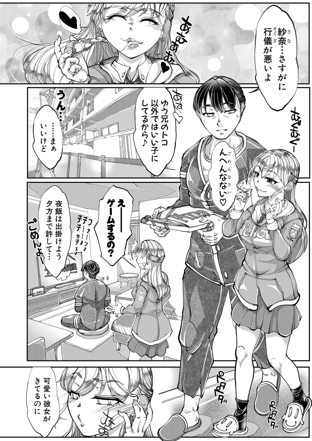 COMIC 真激 2025年11月号 Page.375