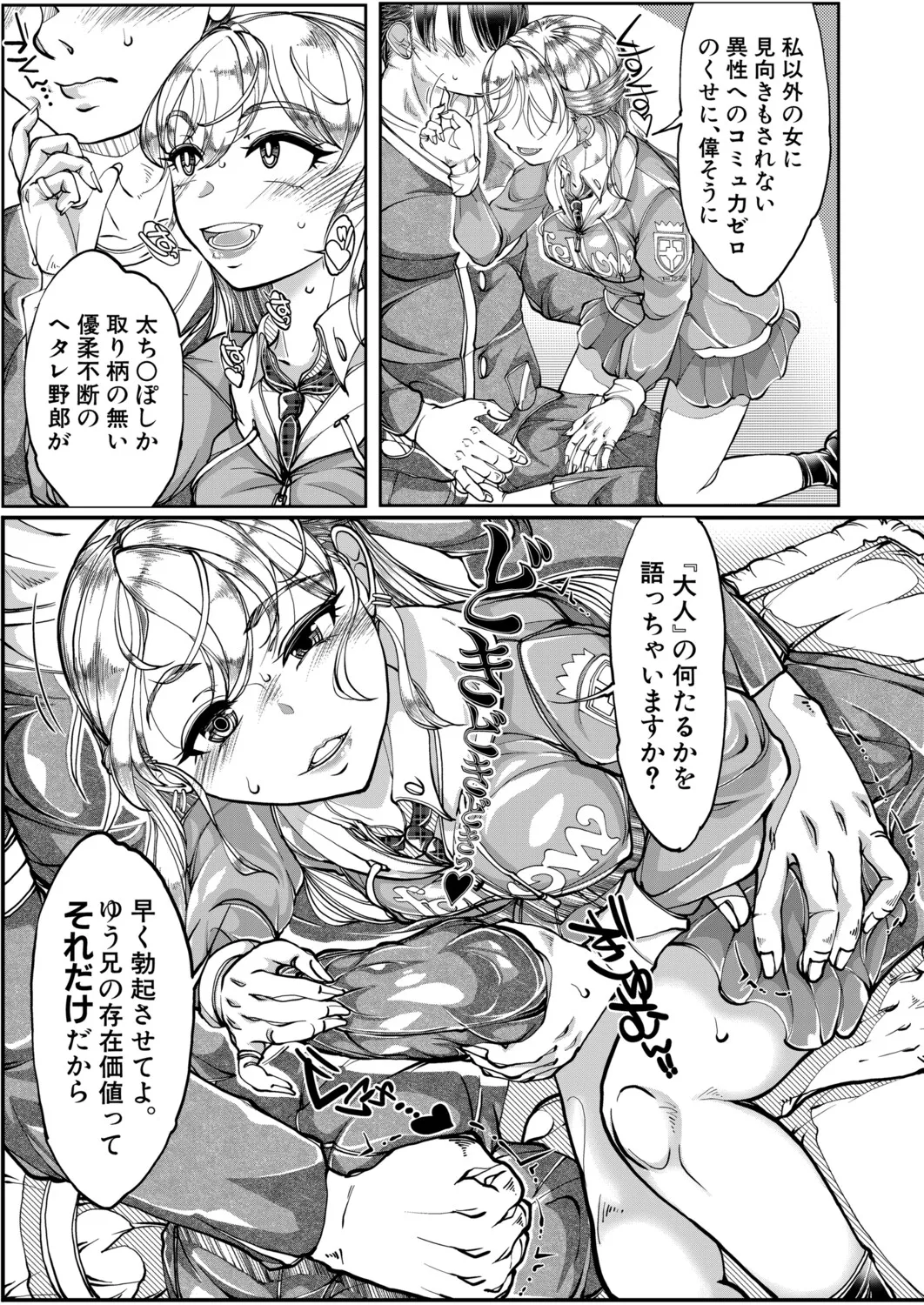 COMIC 真激 2025年11月号 Page.378