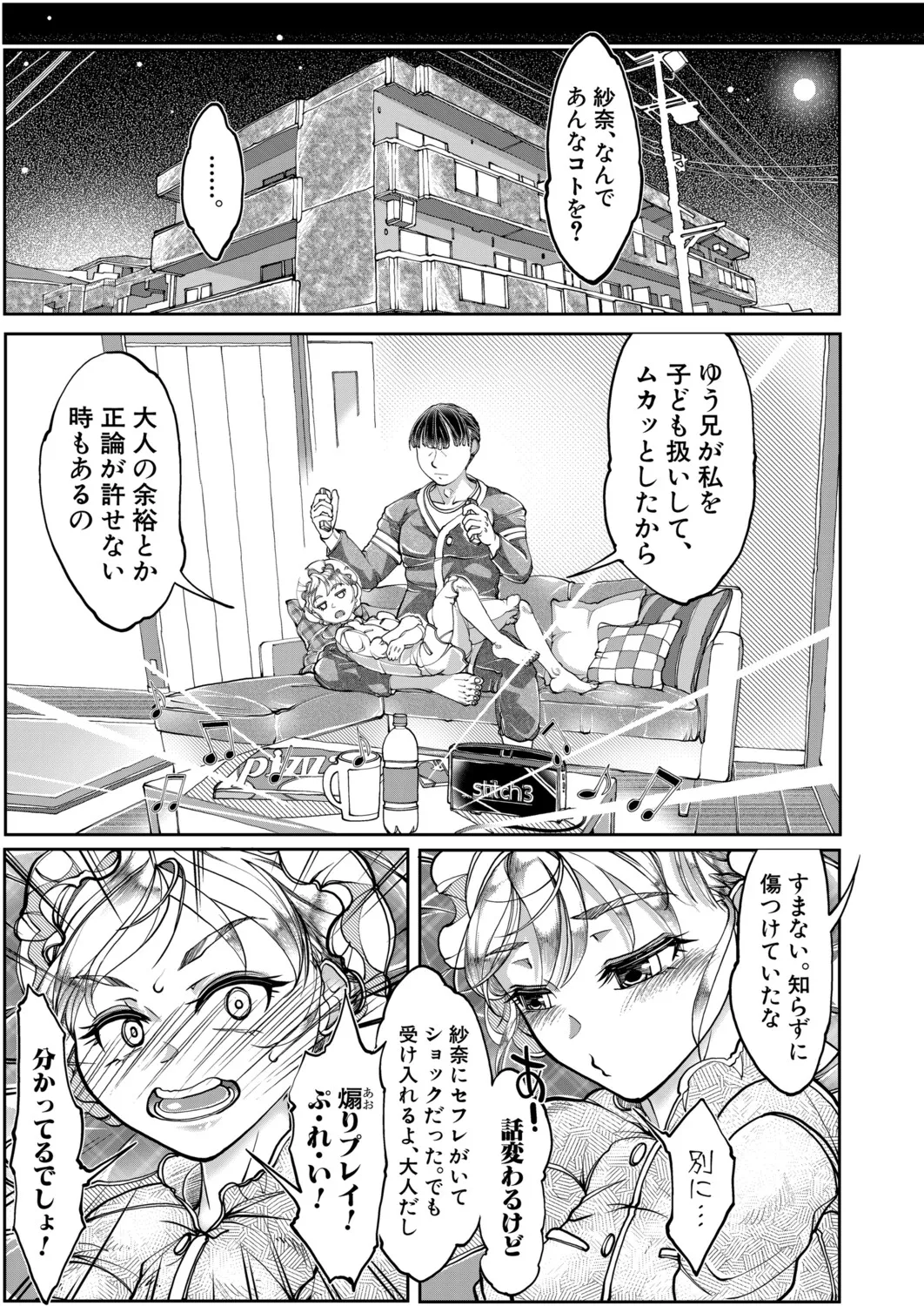 COMIC 真激 2025年11月号 Page.396