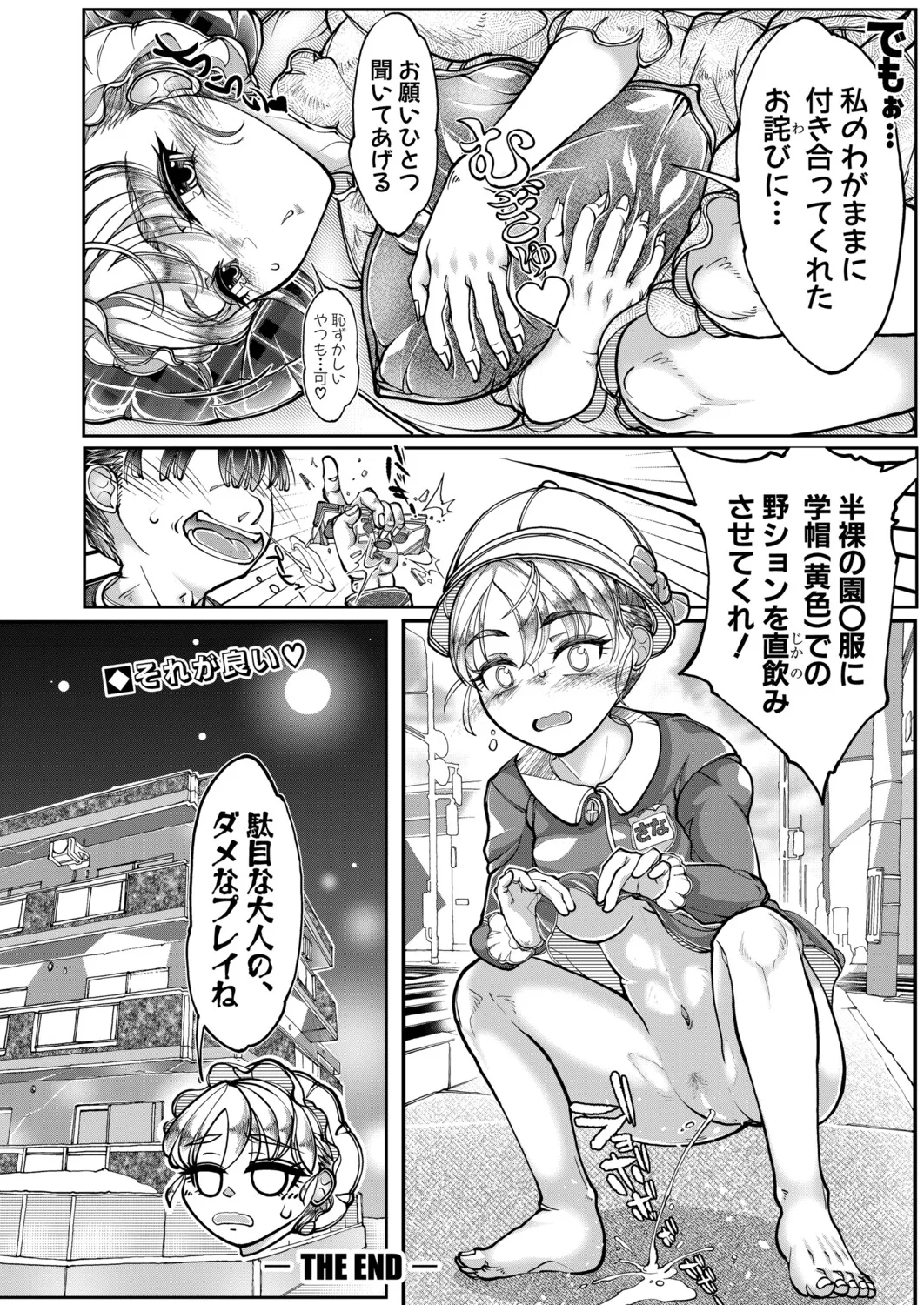COMIC 真激 2025年11月号 Page.397