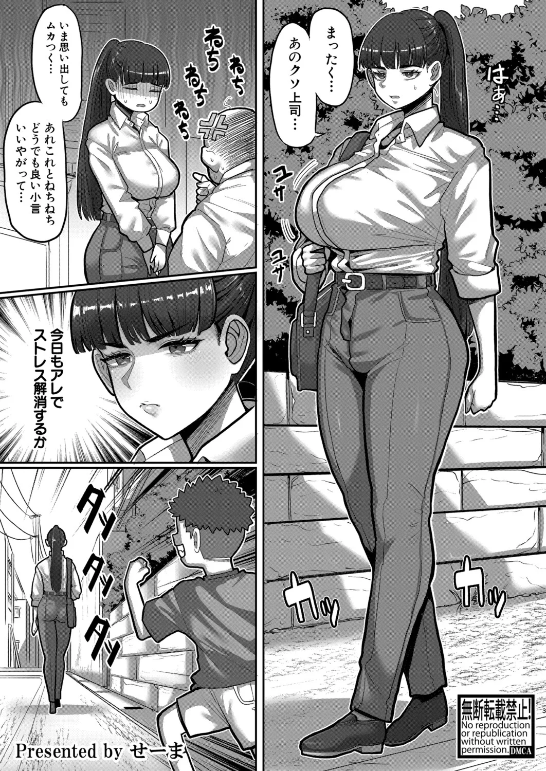 COMIC 真激 2025年11月号 Page.400
