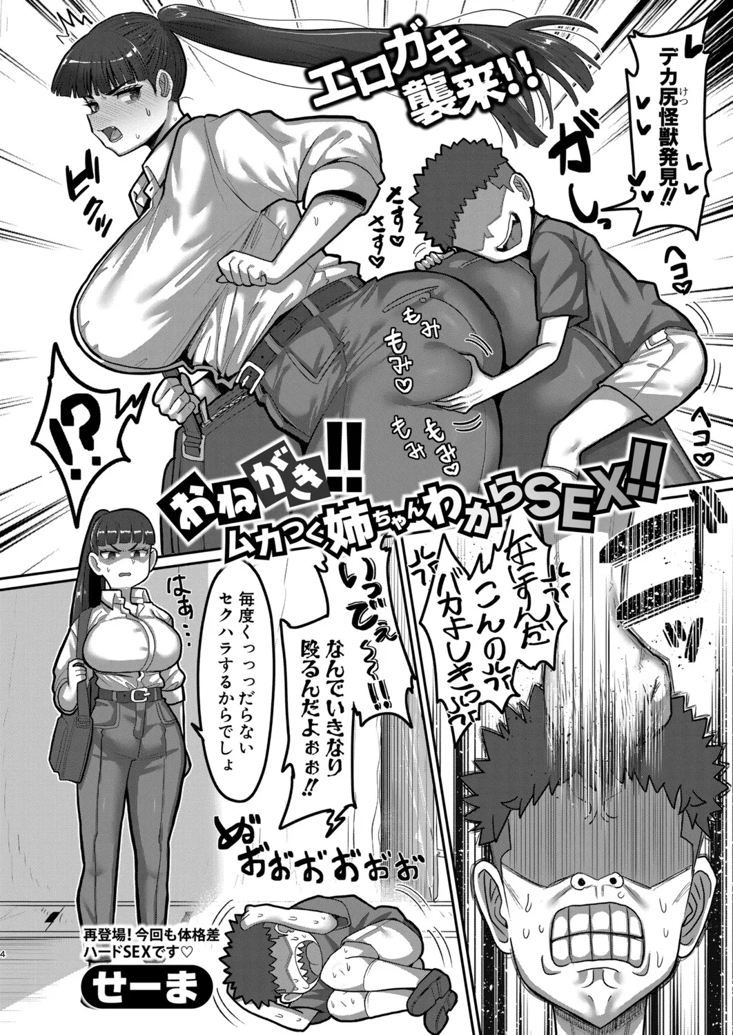 COMIC 真激 2025年11月号 Page.401