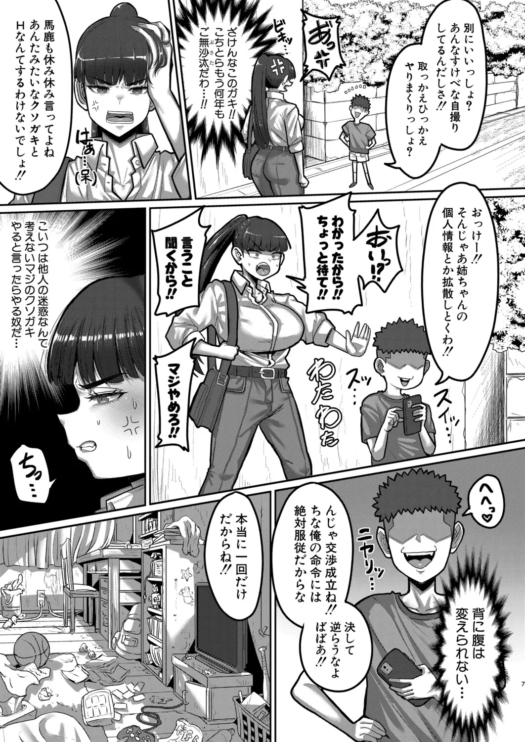 COMIC 真激 2025年11月号 Page.404