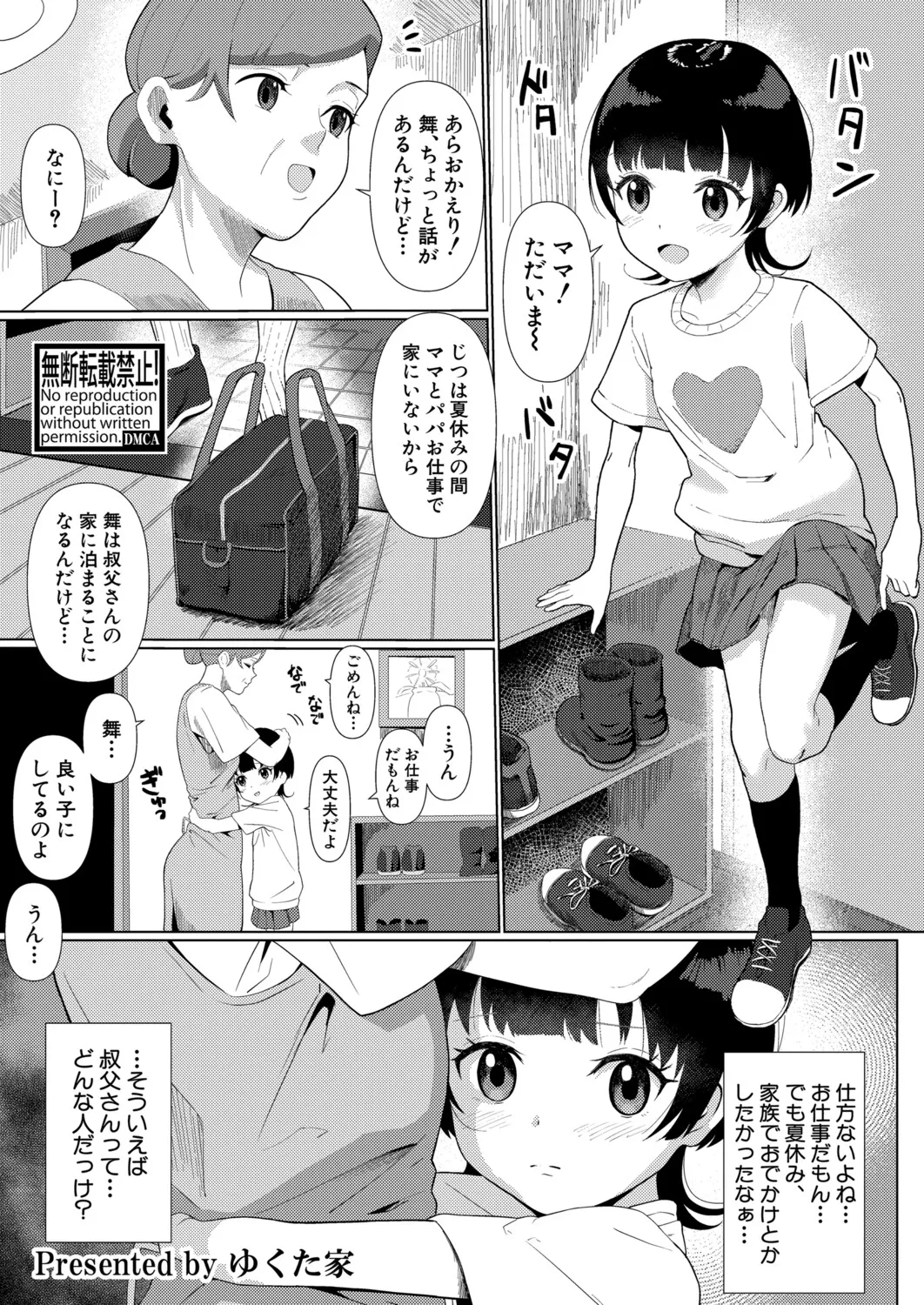 COMIC 真激 2025年11月号 Page.432