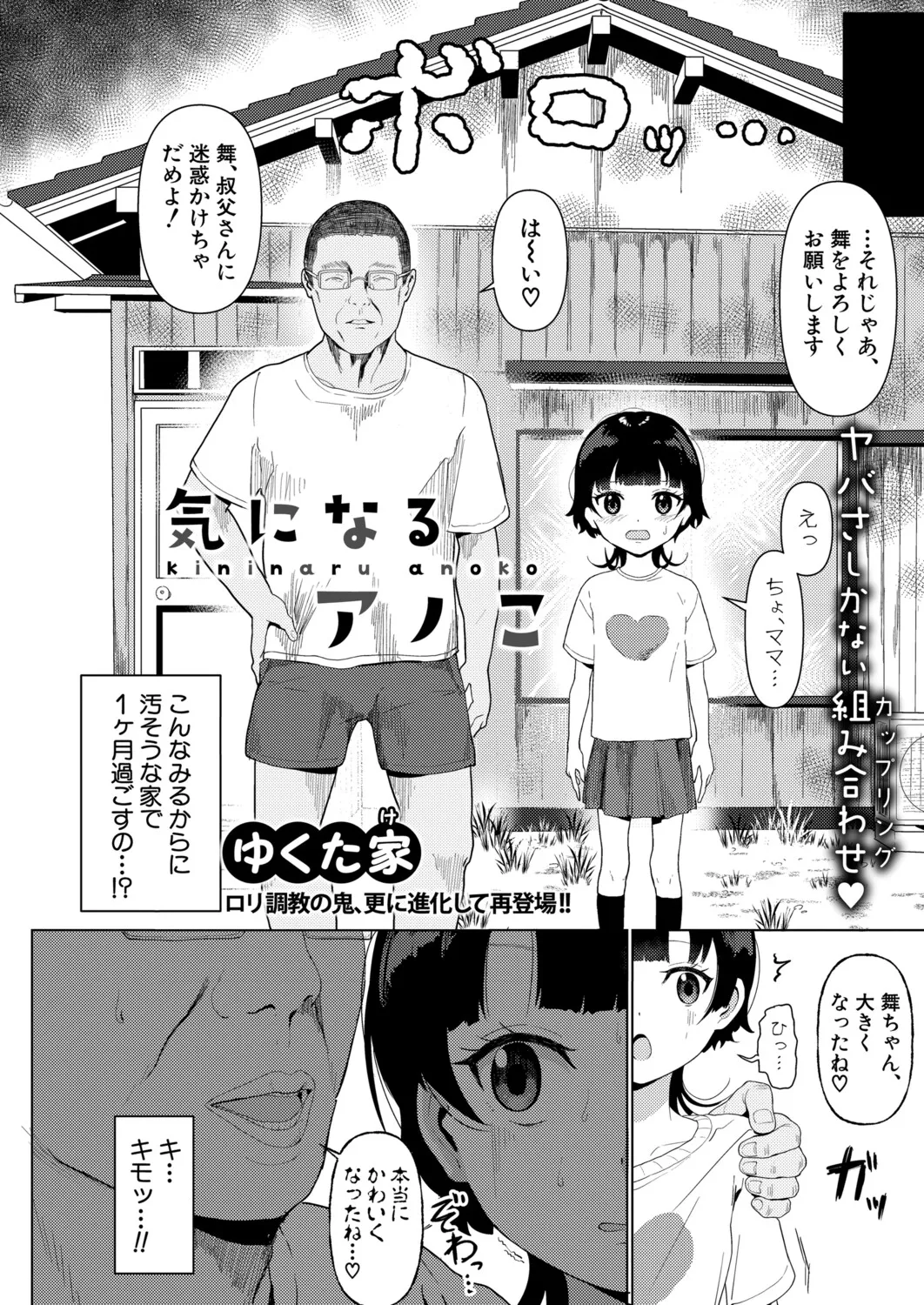 COMIC 真激 2025年11月号 Page.433