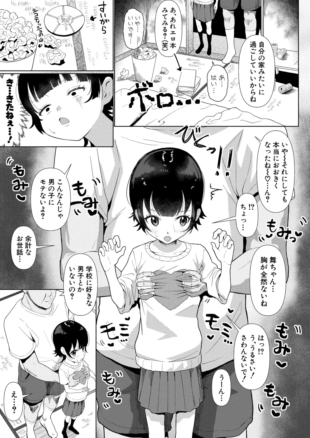 COMIC 真激 2025年11月号 Page.434