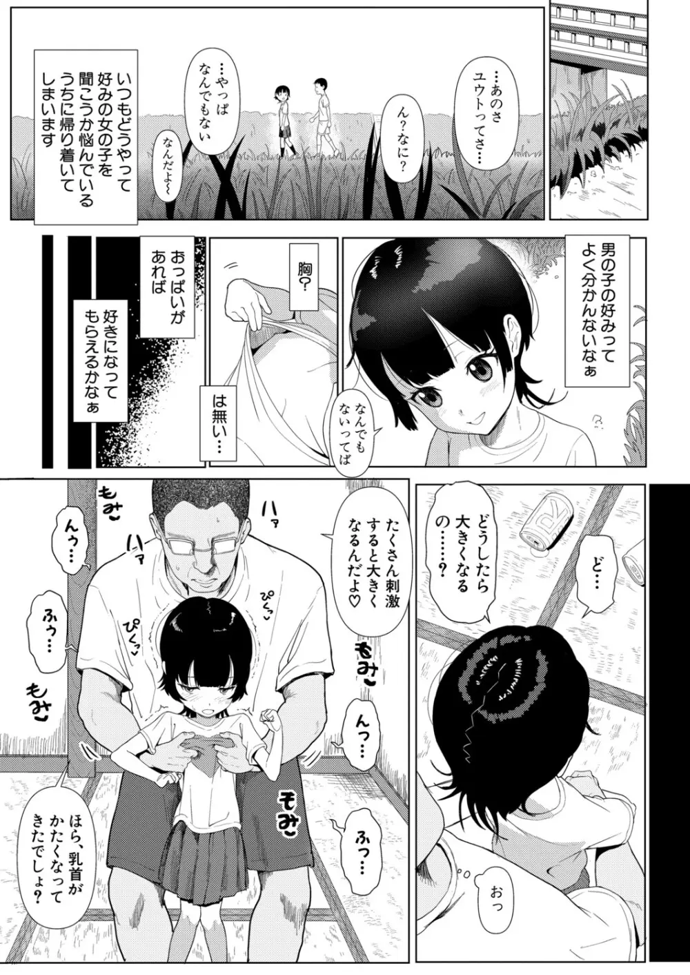 COMIC 真激 2025年11月号 Page.436
