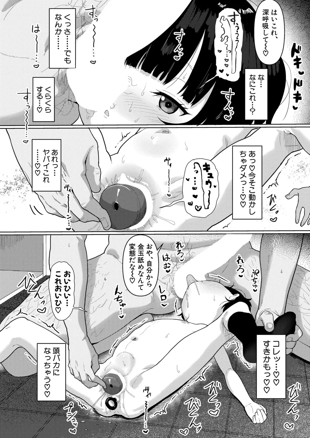 COMIC 真激 2025年11月号 Page.449