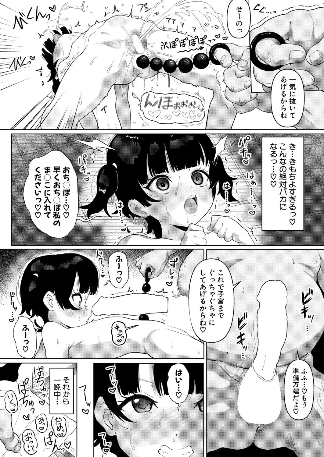 COMIC 真激 2025年11月号 Page.451