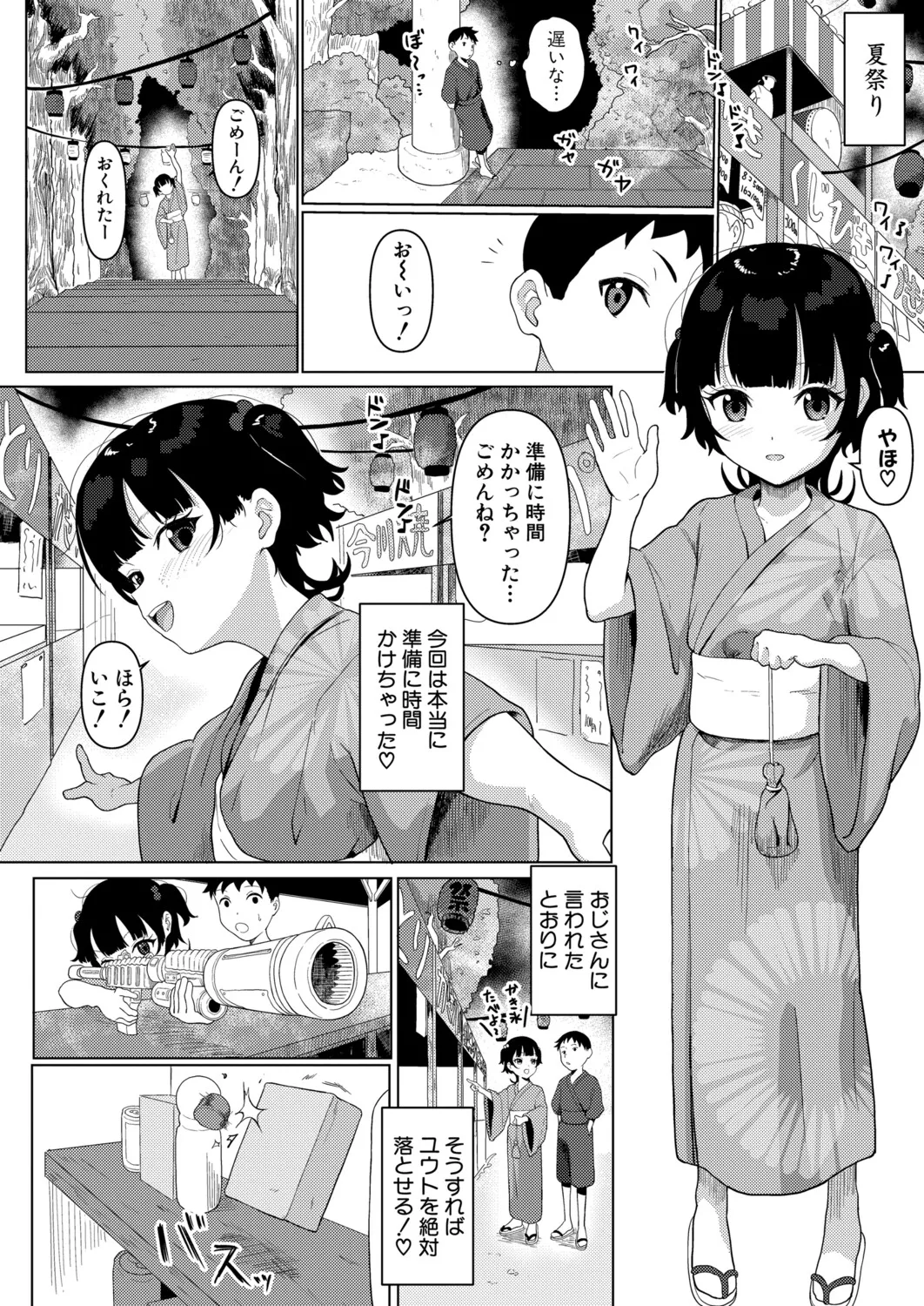 COMIC 真激 2025年11月号 Page.453