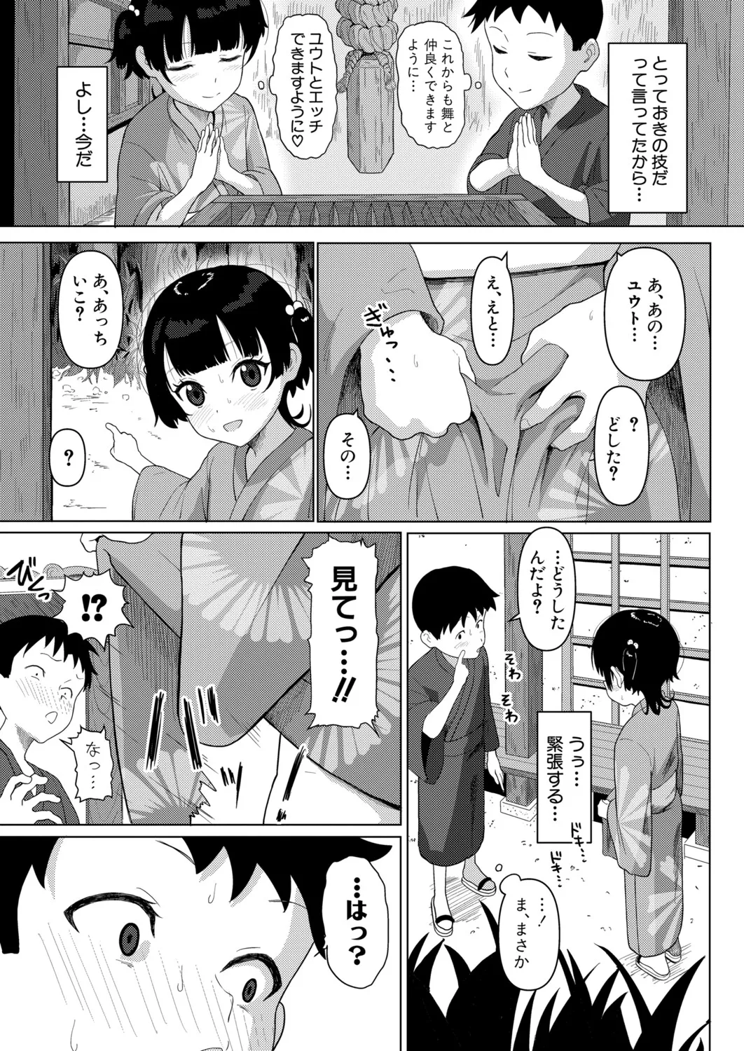 COMIC 真激 2025年11月号 Page.454