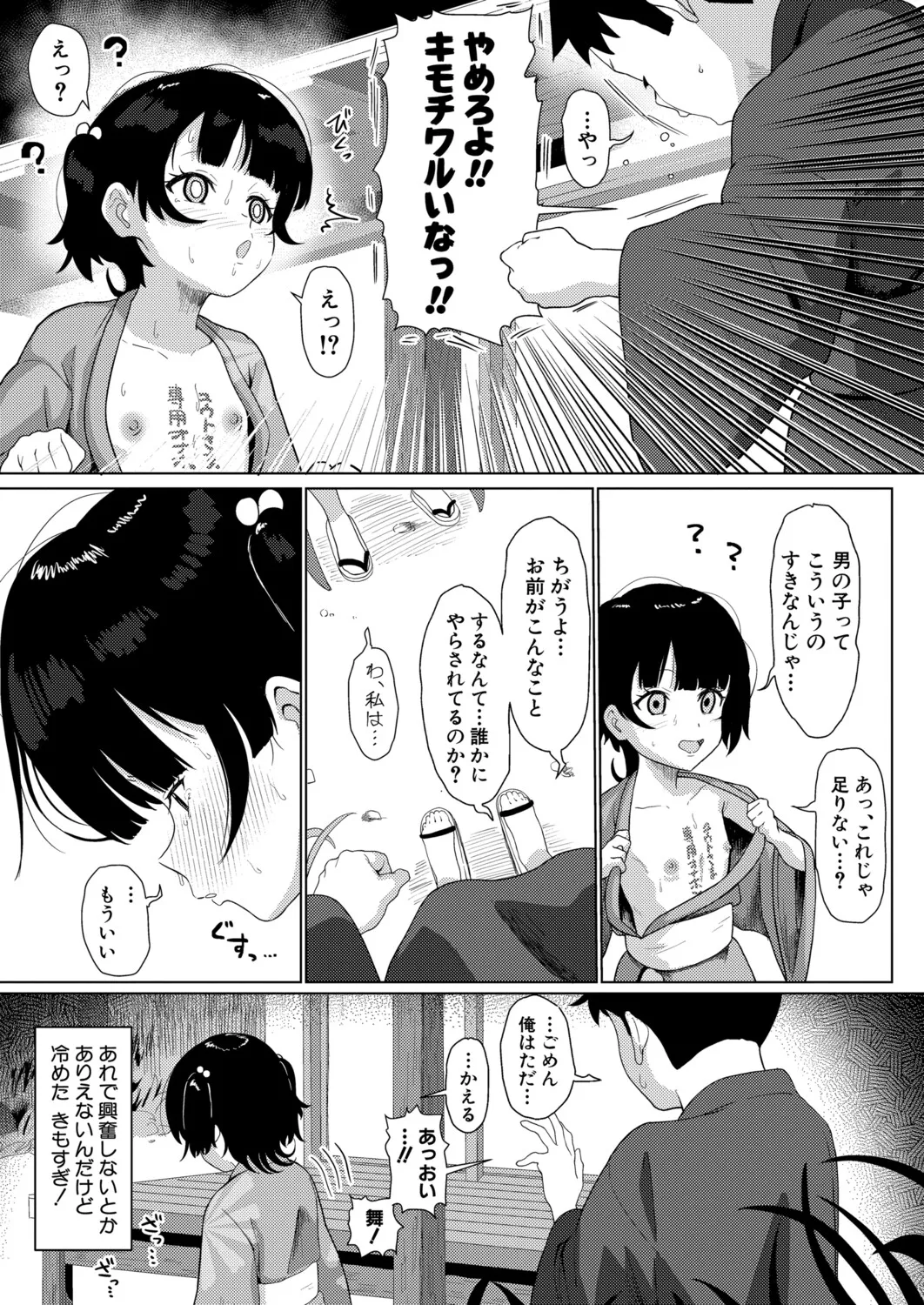 COMIC 真激 2025年11月号 Page.456