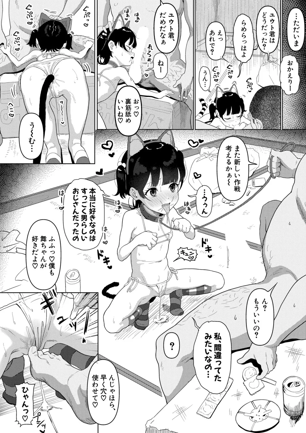 COMIC 真激 2025年11月号 Page.457