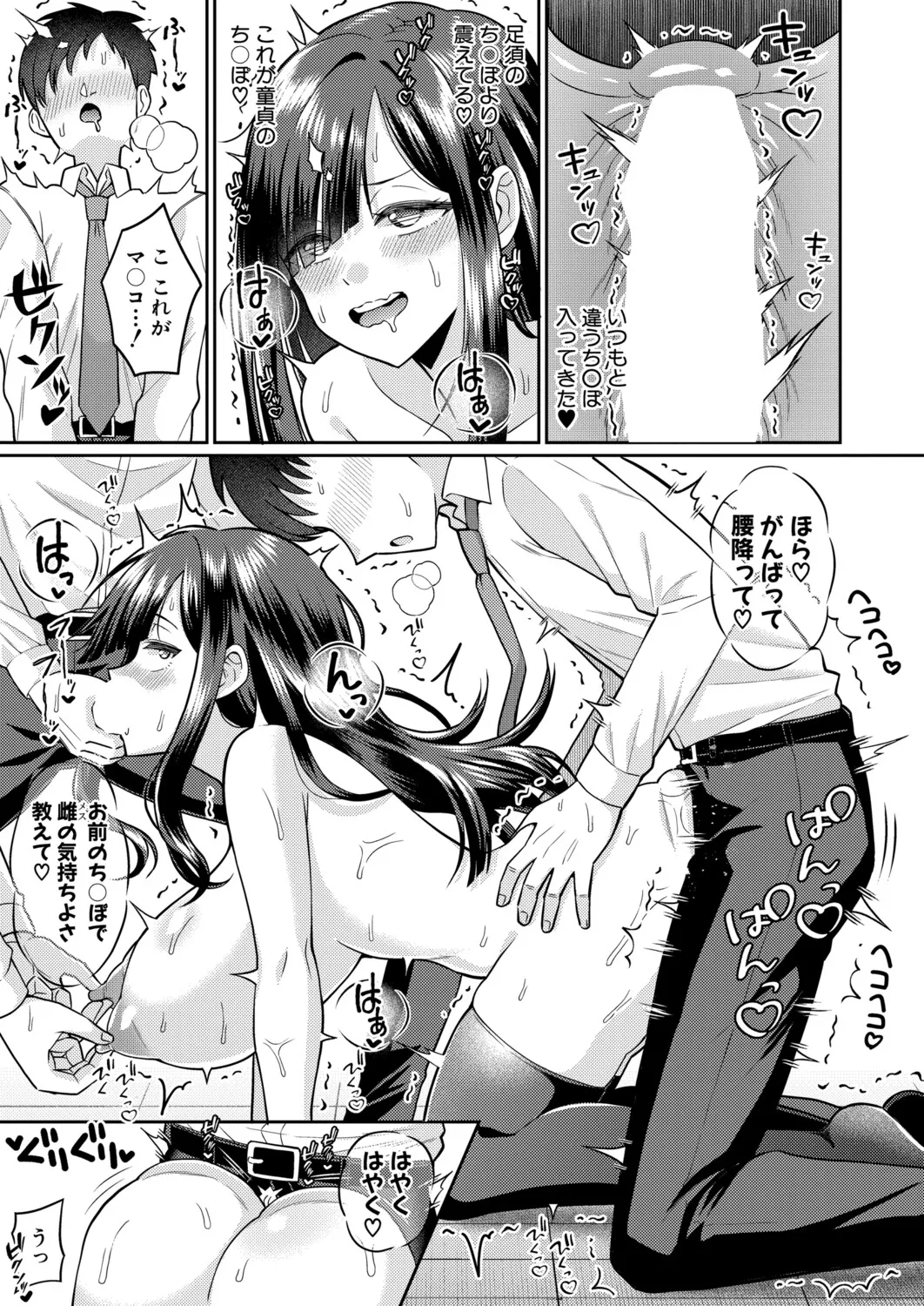 COMIC 真激 2025年11月号 Page.46