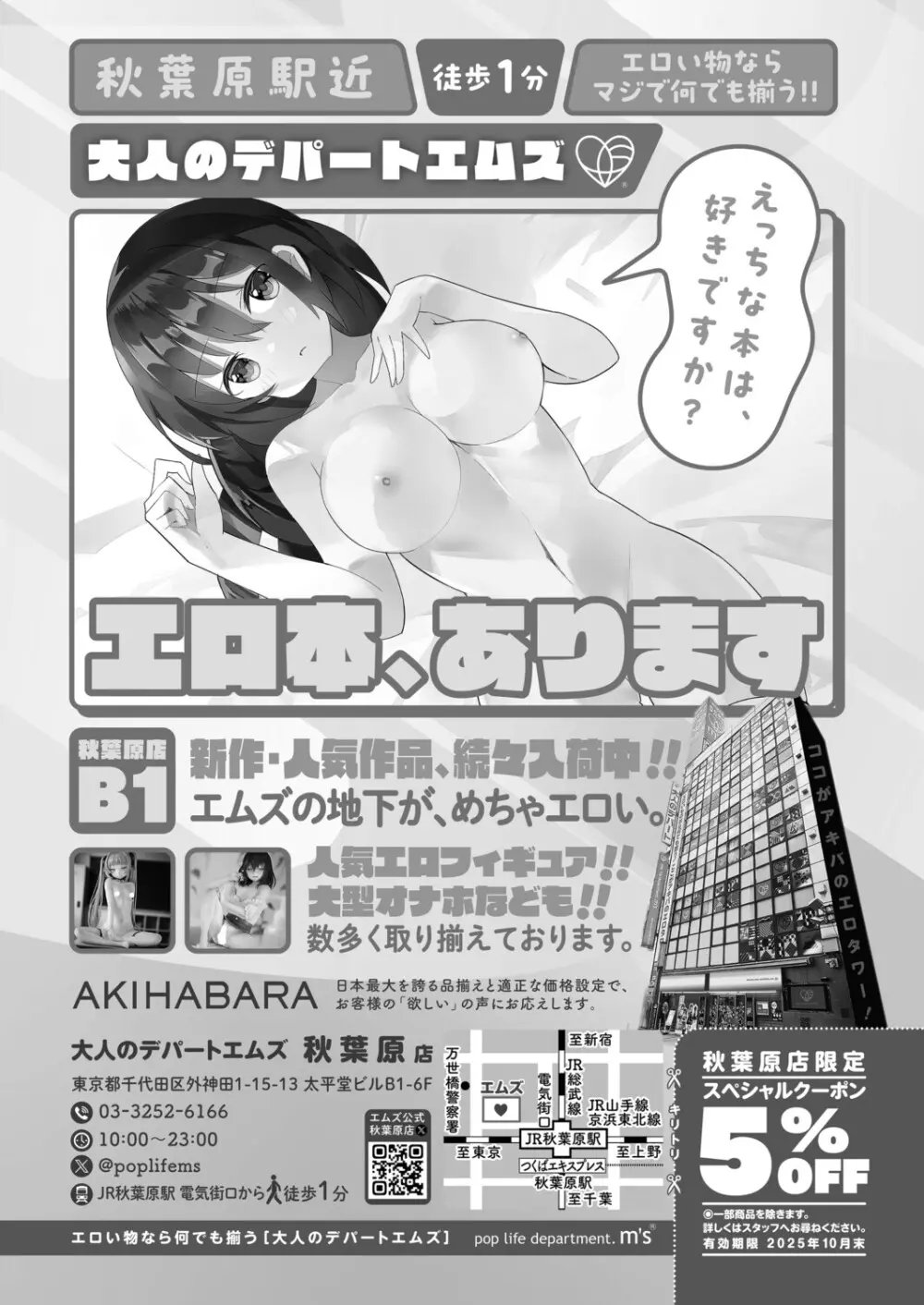 COMIC 真激 2025年11月号 Page.467