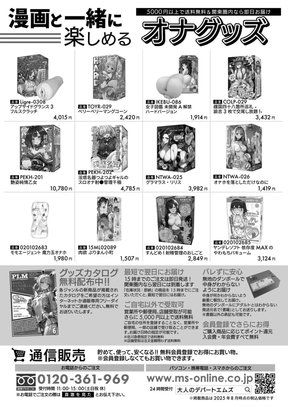 COMIC 真激 2025年11月号 Page.468