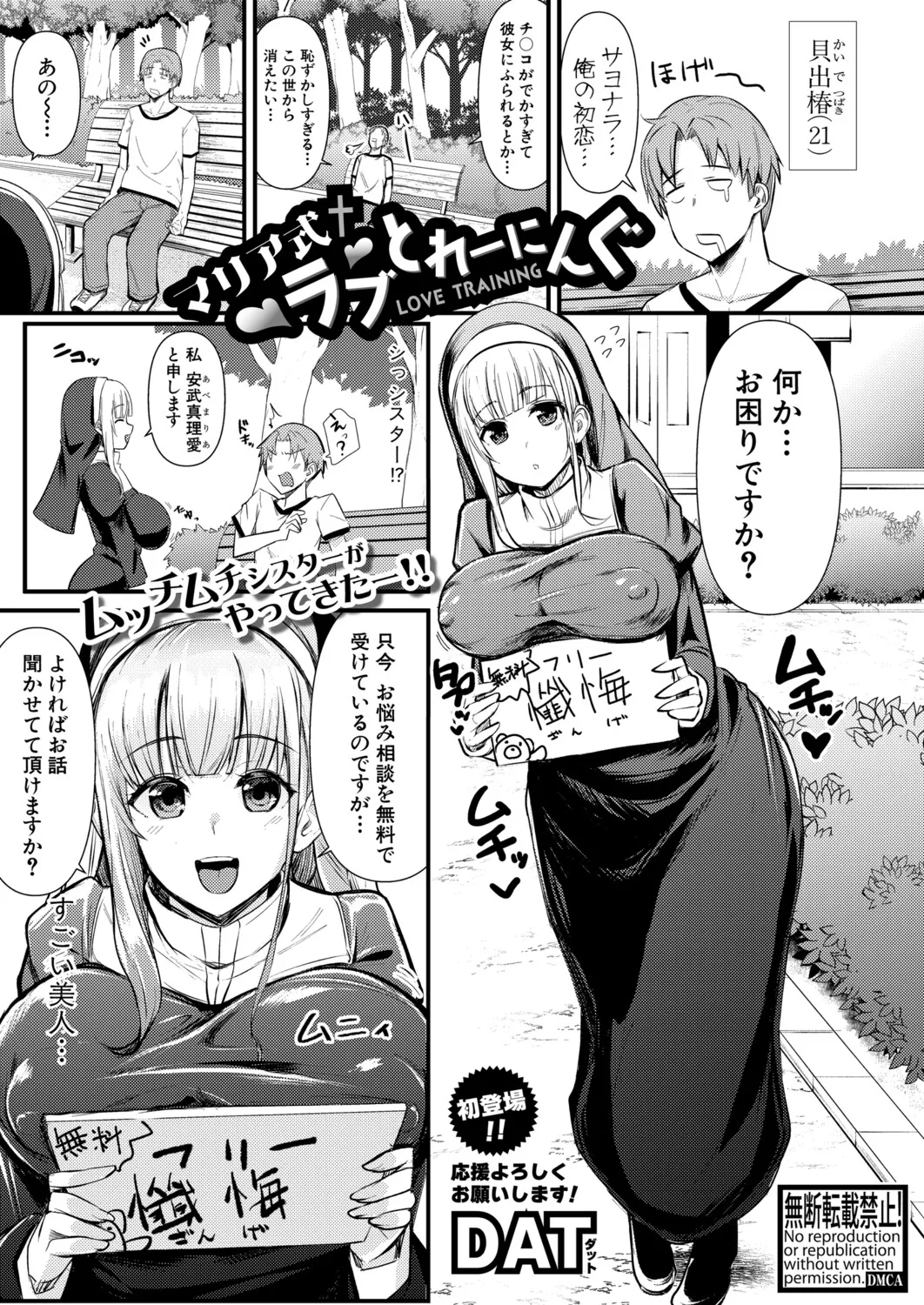 COMIC 真激 2025年11月号 Page.470