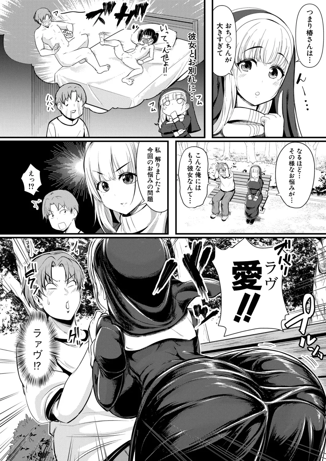 COMIC 真激 2025年11月号 Page.471