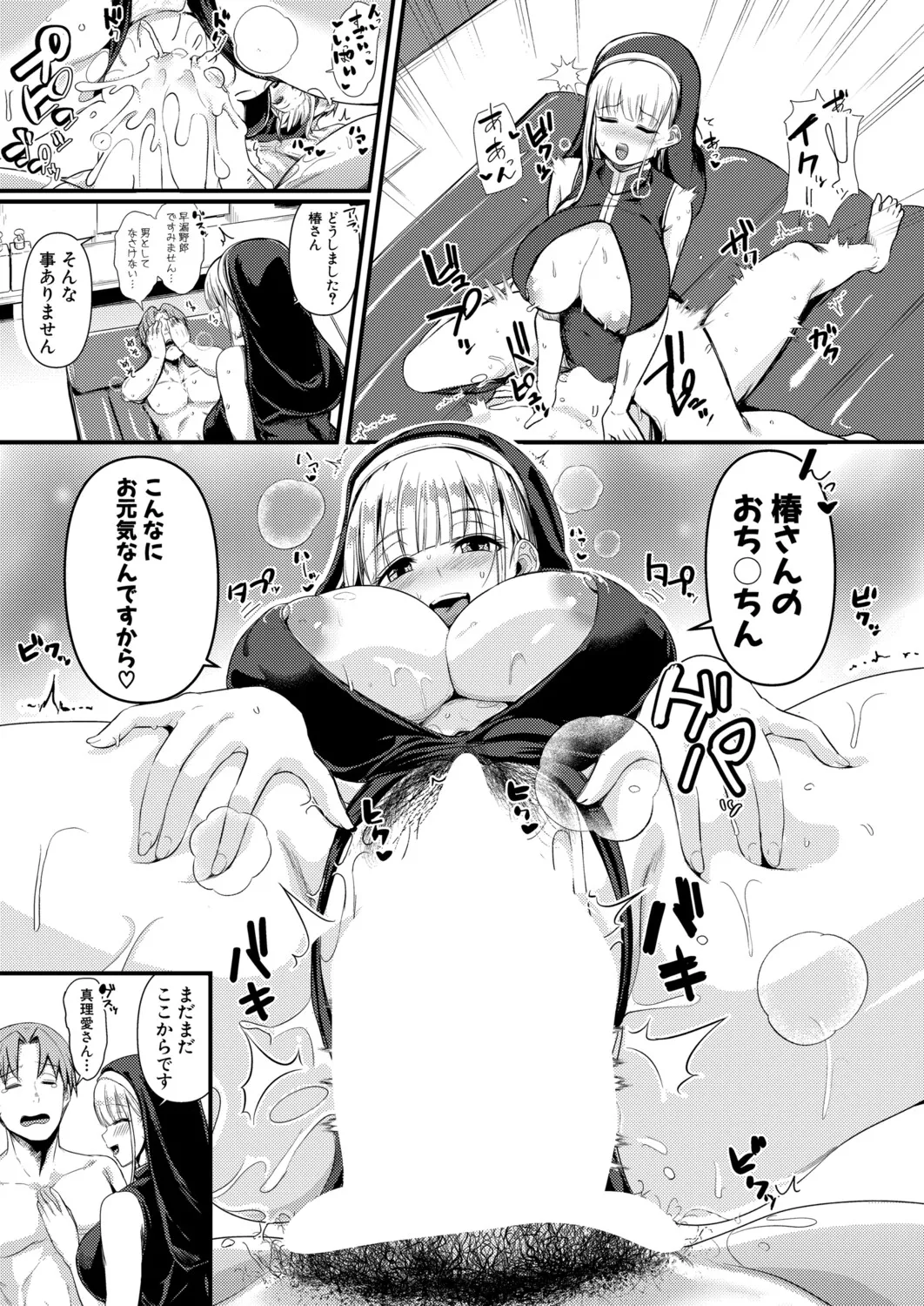 COMIC 真激 2025年11月号 Page.484
