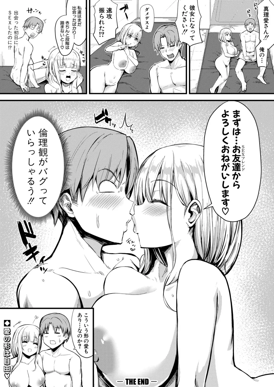 COMIC 真激 2025年11月号 Page.489