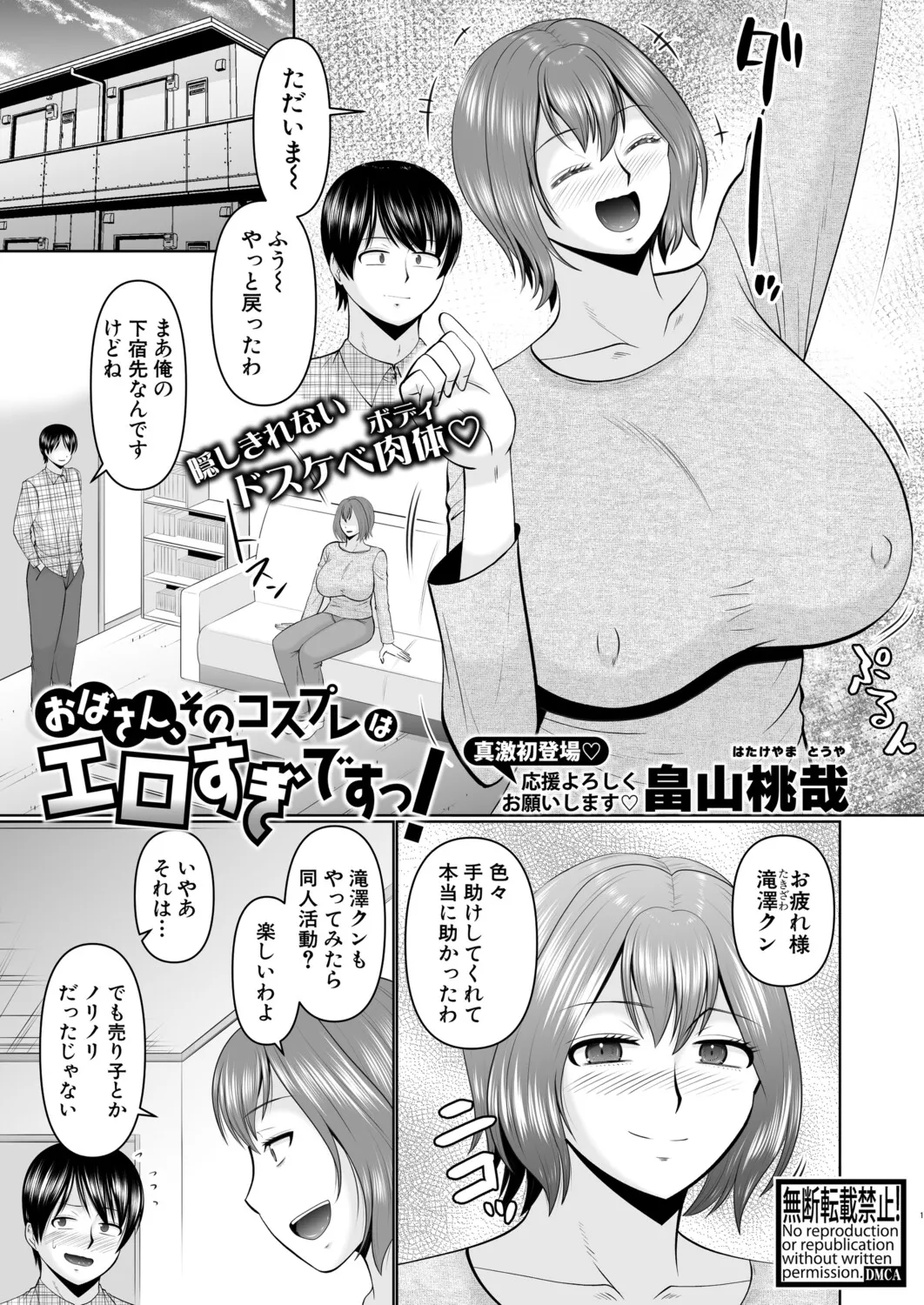 COMIC 真激 2025年11月号 Page.492